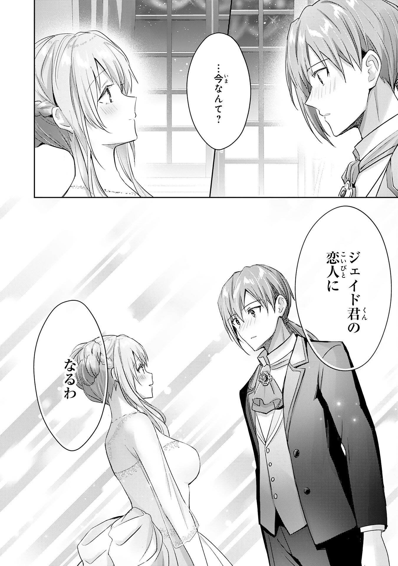 受付嬢に告白したくてギルドに通いつめたら英雄になってた 第15話 - Trang 16