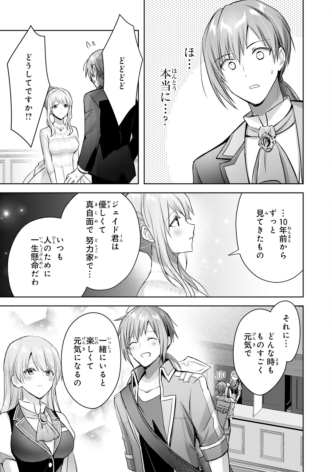 受付嬢に告白したくてギルドに通いつめたら英雄になってた 第15話 - Trang 17