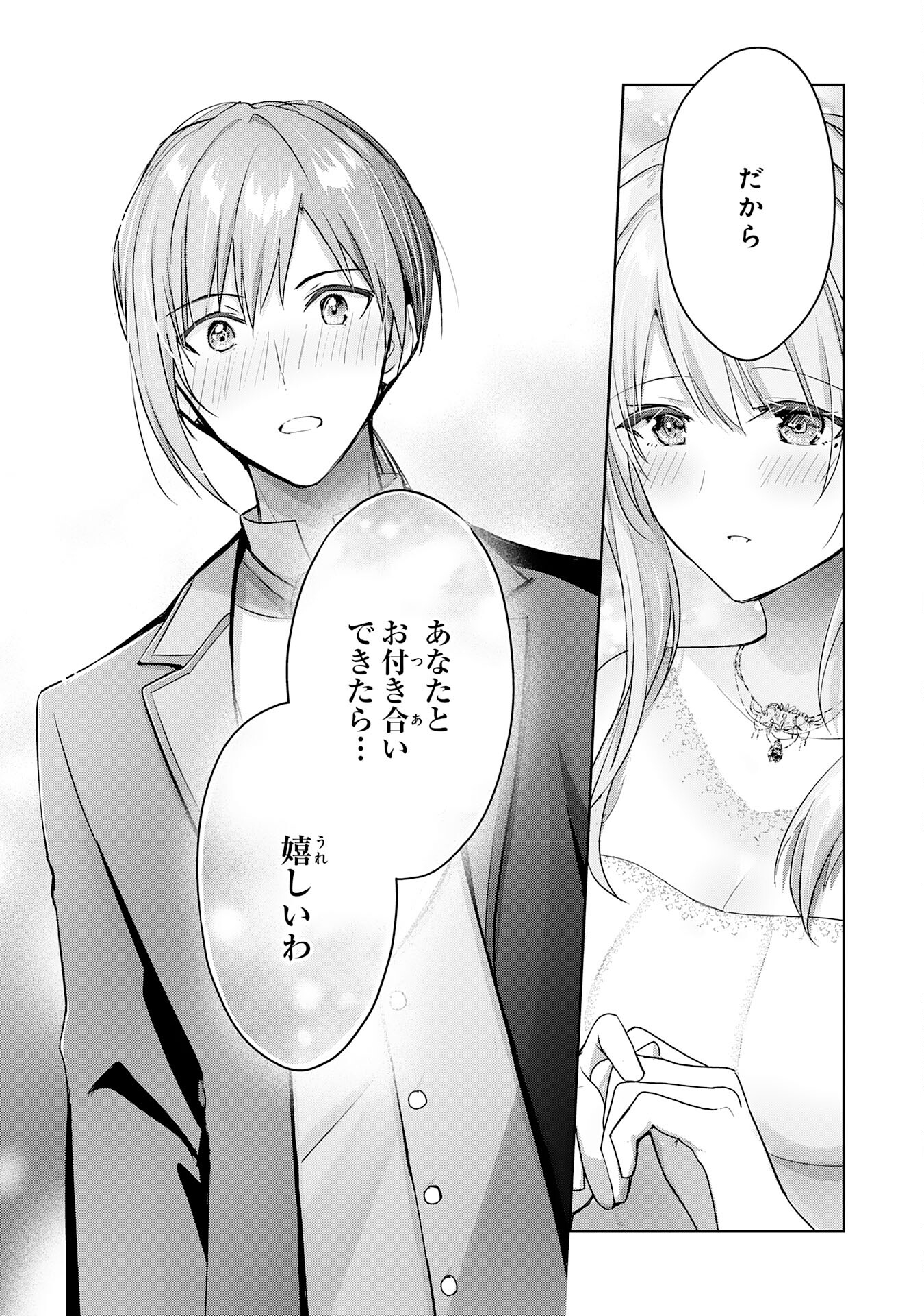 受付嬢に告白したくてギルドに通いつめたら英雄になってた 第15話 - Trang 18