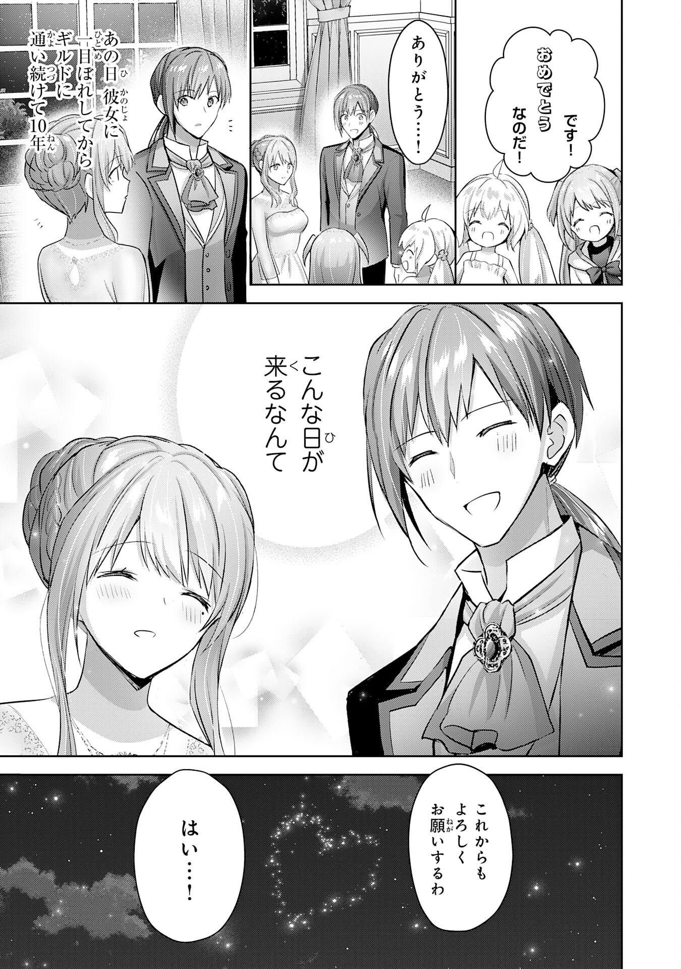 受付嬢に告白したくてギルドに通いつめたら英雄になってた 第15話 - Trang 21