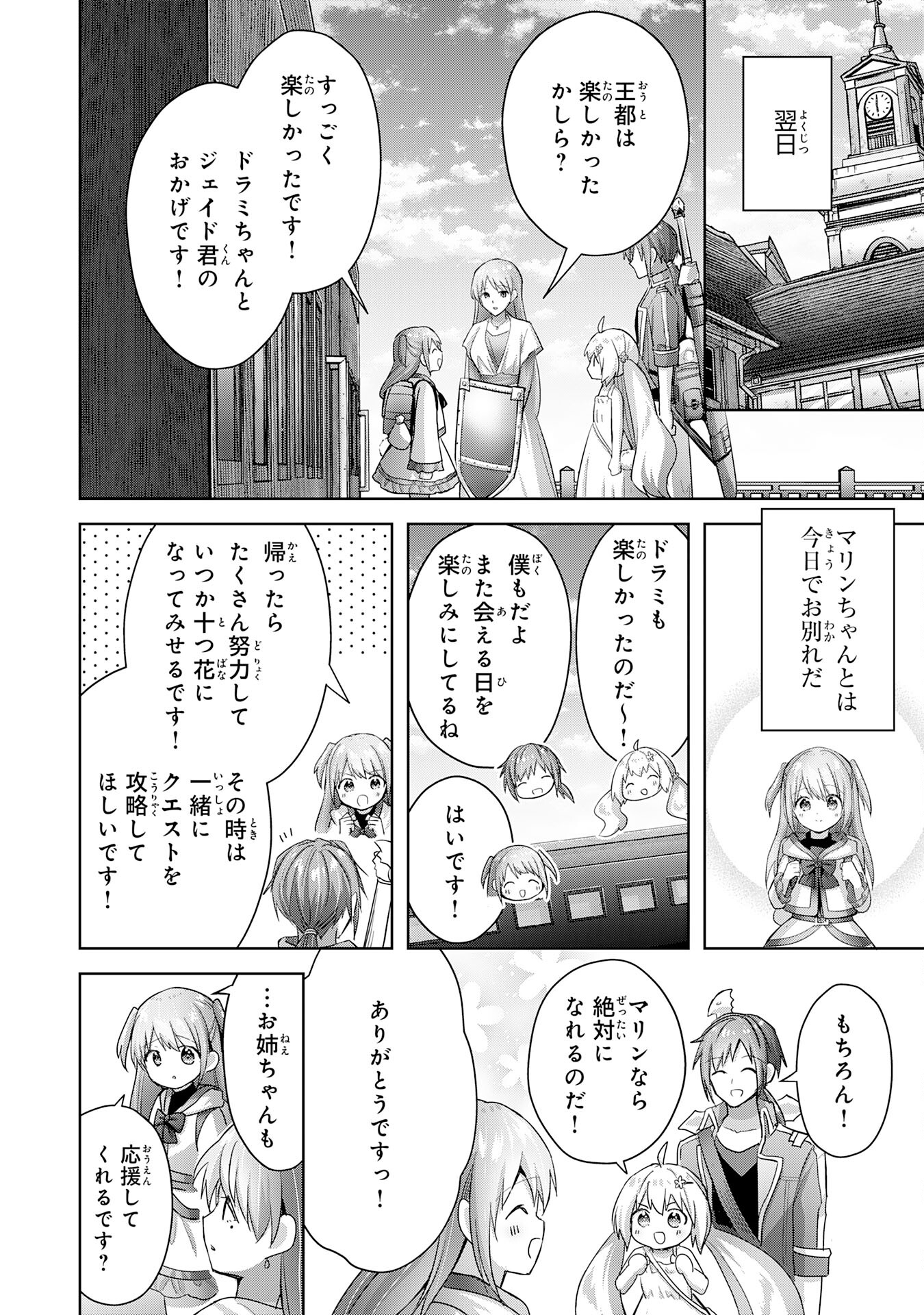 受付嬢に告白したくてギルドに通いつめたら英雄になってた 第15話 - Trang 22