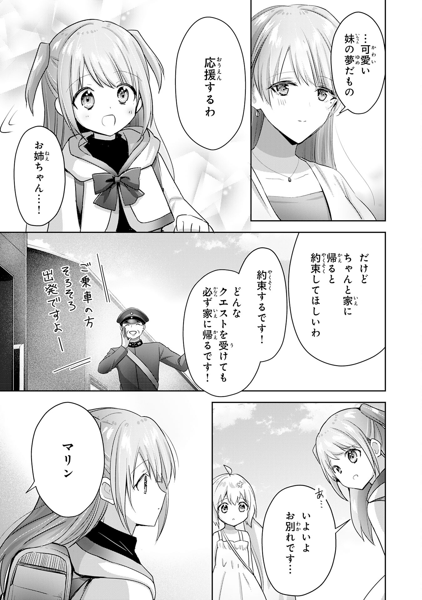 受付嬢に告白したくてギルドに通いつめたら英雄になってた 第15話 - Trang 23