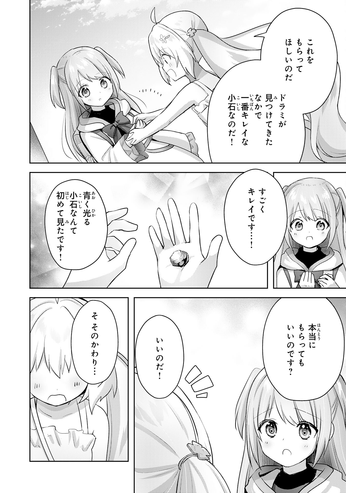 受付嬢に告白したくてギルドに通いつめたら英雄になってた 第15話 - Trang 24