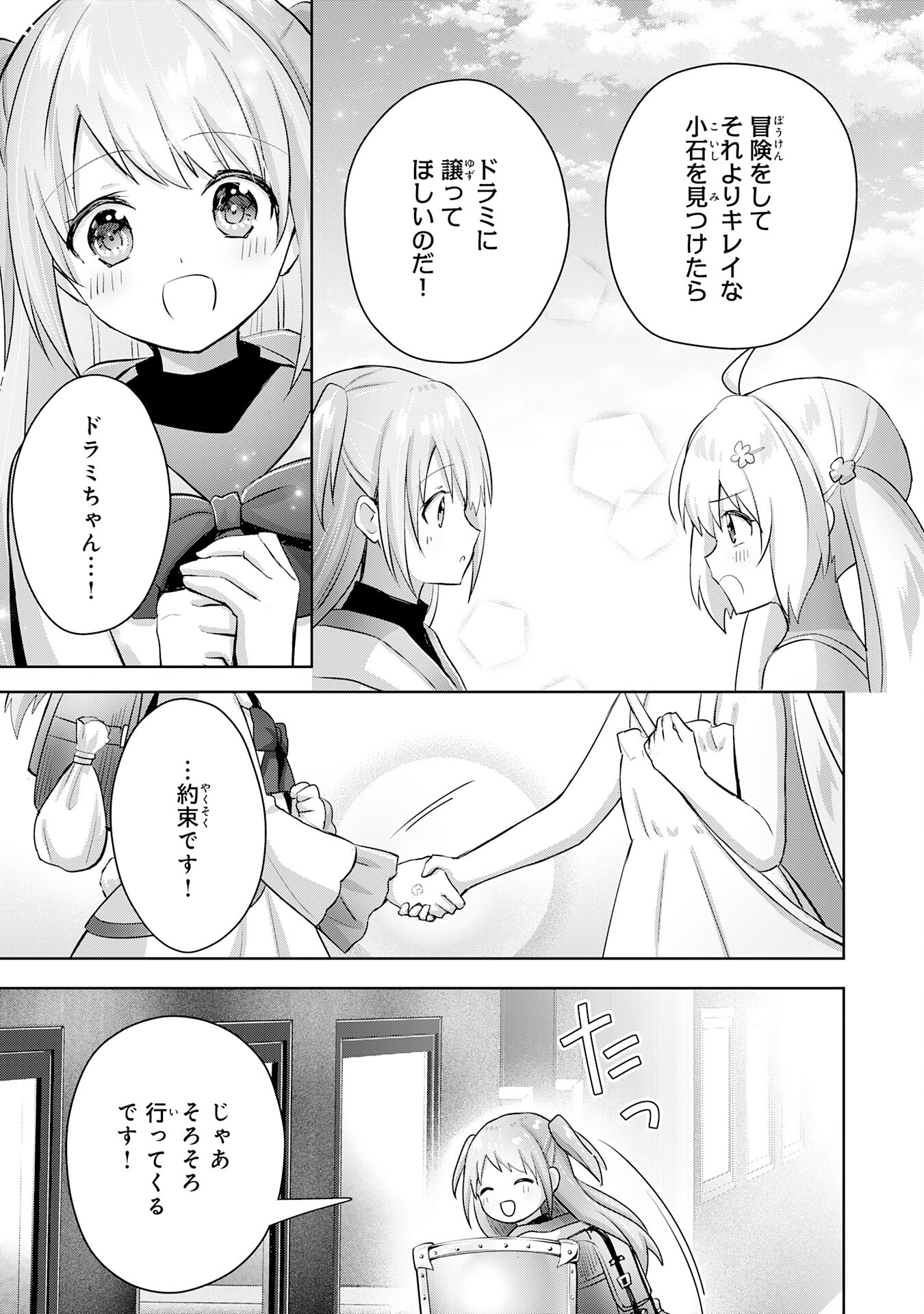 受付嬢に告白したくてギルドに通いつめたら英雄になってた 第15話 - Trang 25