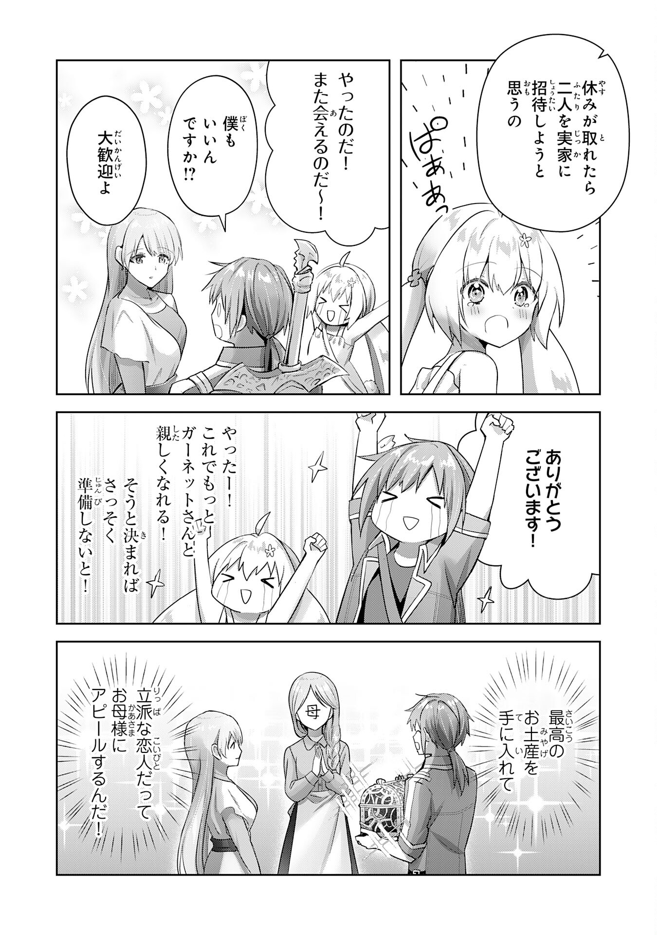 受付嬢に告白したくてギルドに通いつめたら英雄になってた 第15話 - Trang 28