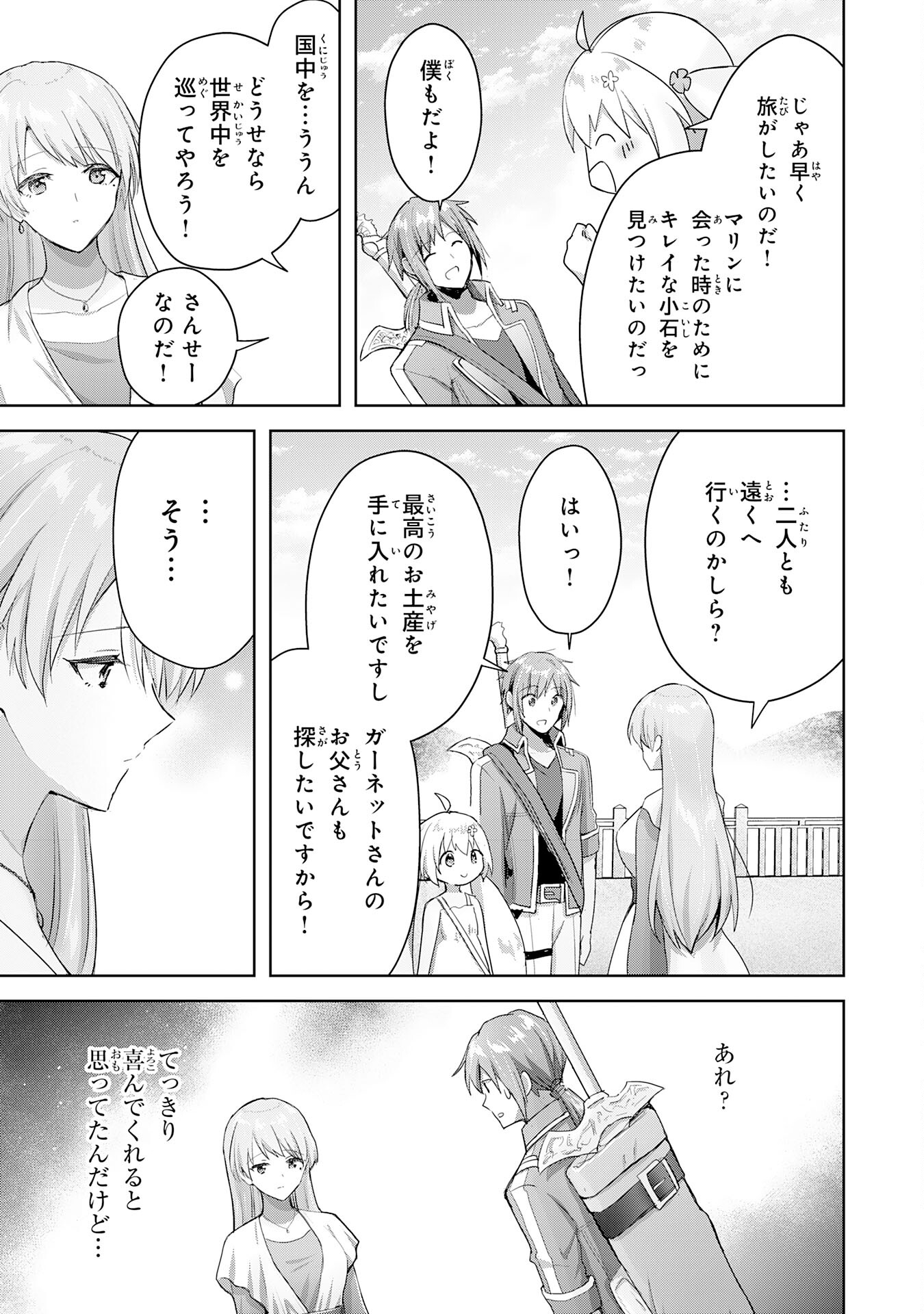 受付嬢に告白したくてギルドに通いつめたら英雄になってた 第15話 - Trang 29
