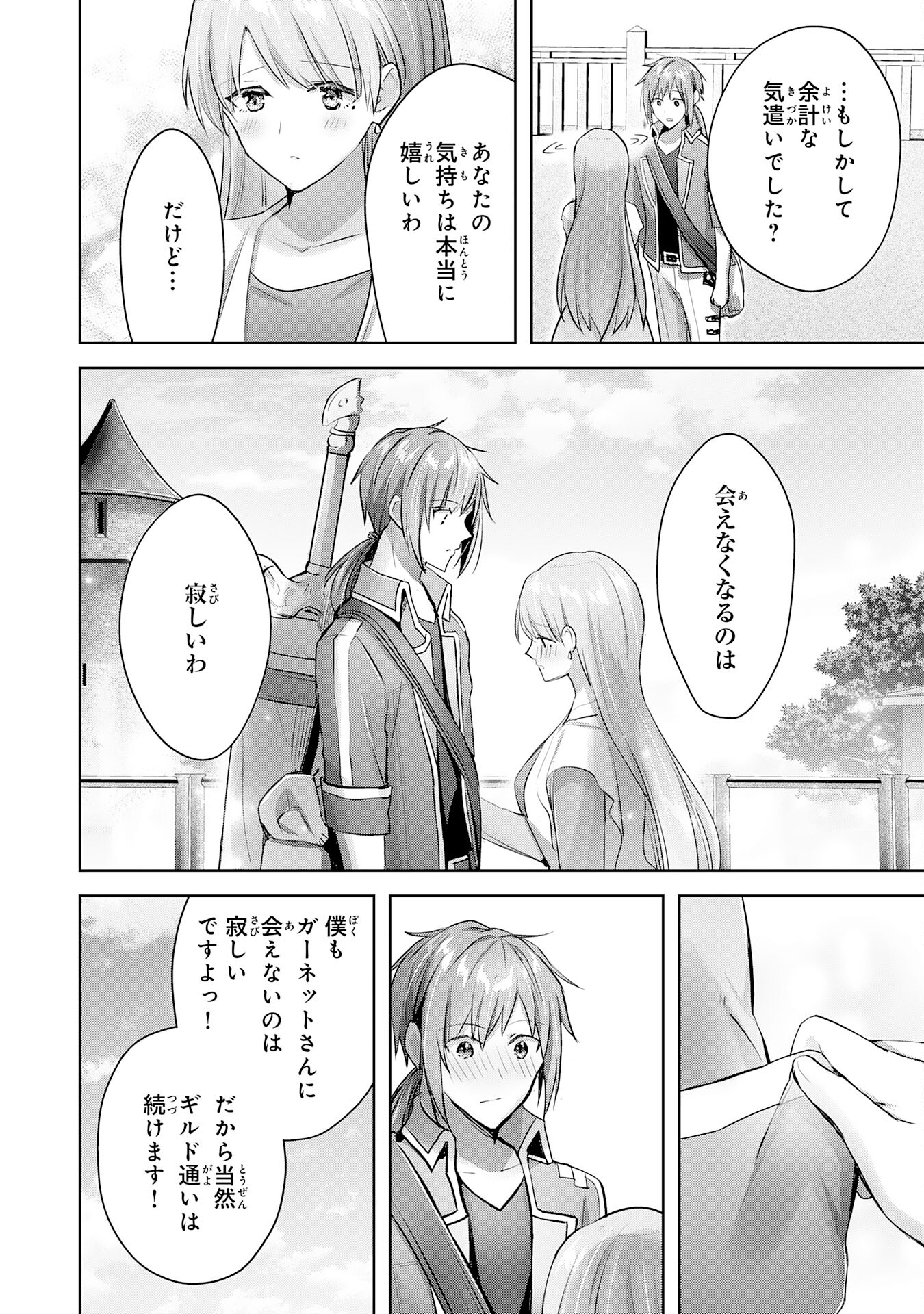 受付嬢に告白したくてギルドに通いつめたら英雄になってた 第15話 - Trang 30
