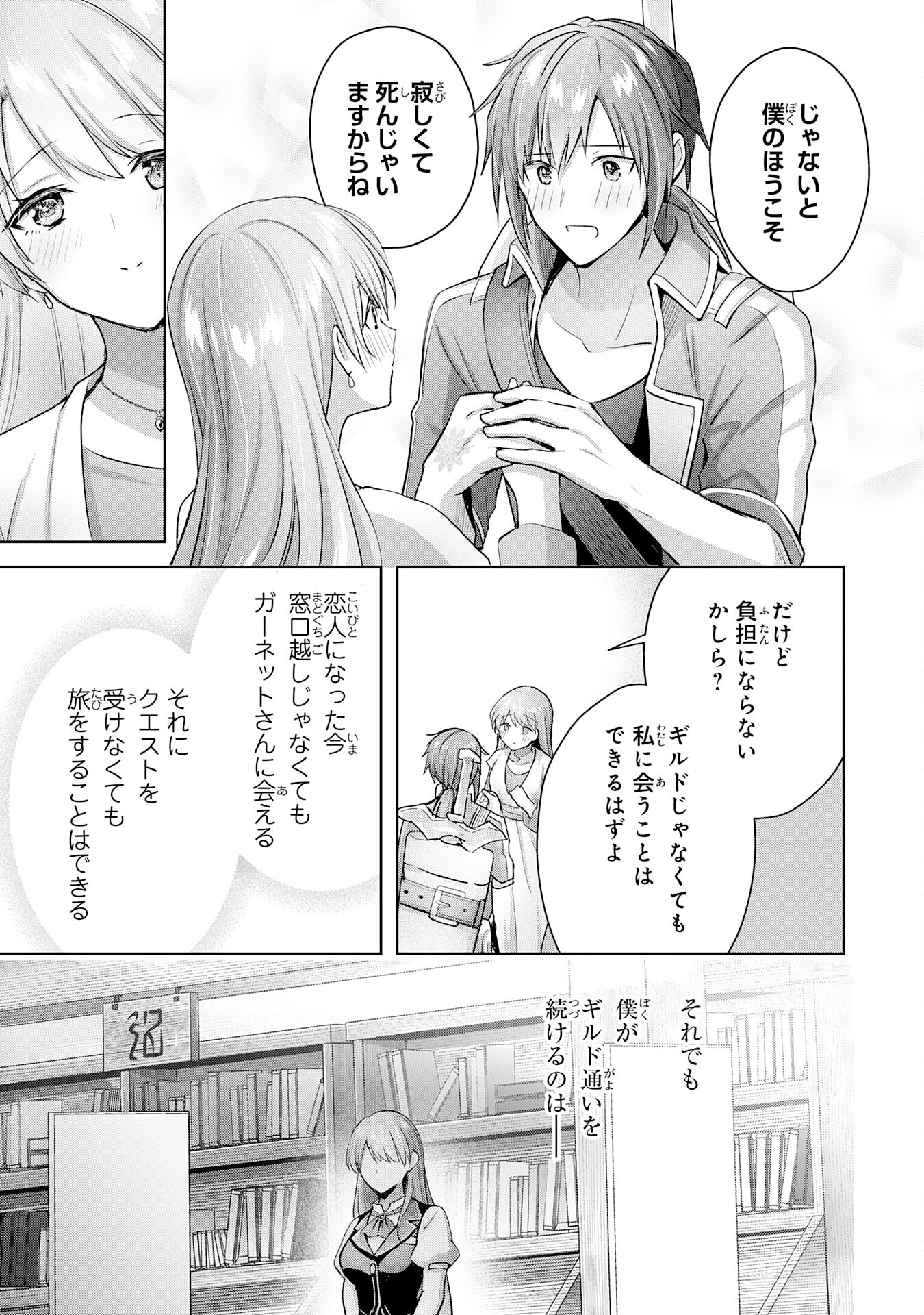 受付嬢に告白したくてギルドに通いつめたら英雄になってた 第15話 - Trang 31