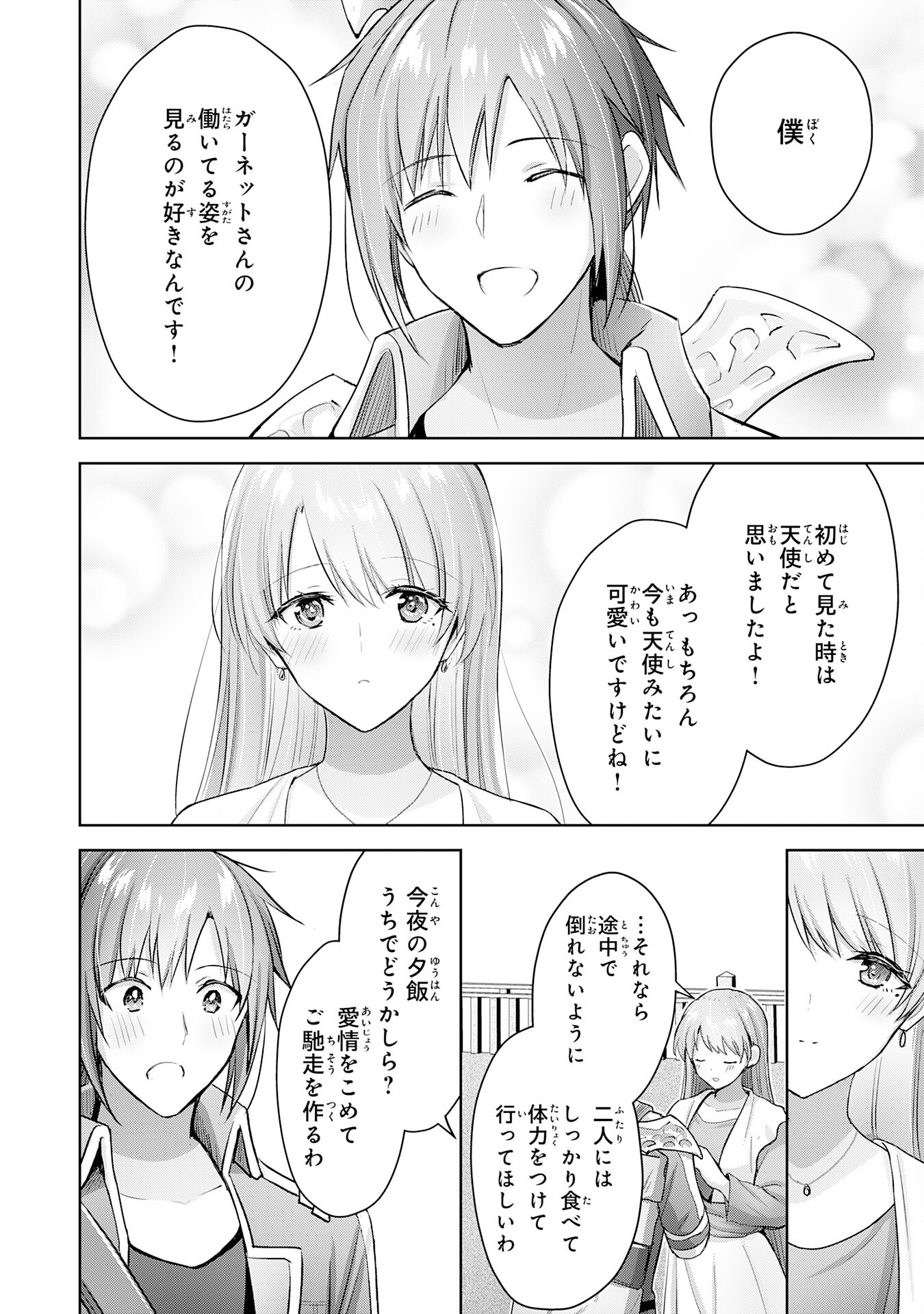 受付嬢に告白したくてギルドに通いつめたら英雄になってた 第15話 - Trang 32