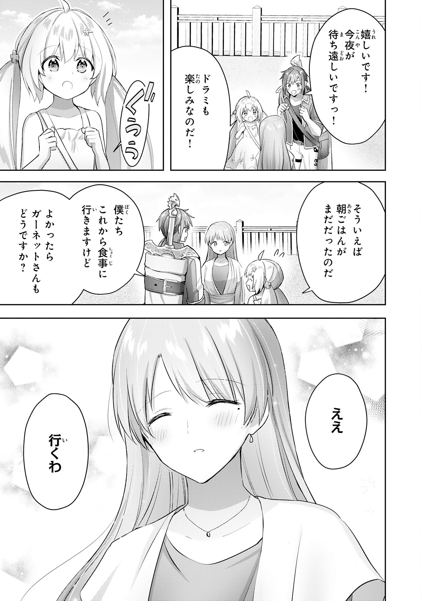受付嬢に告白したくてギルドに通いつめたら英雄になってた 第15話 - Trang 33