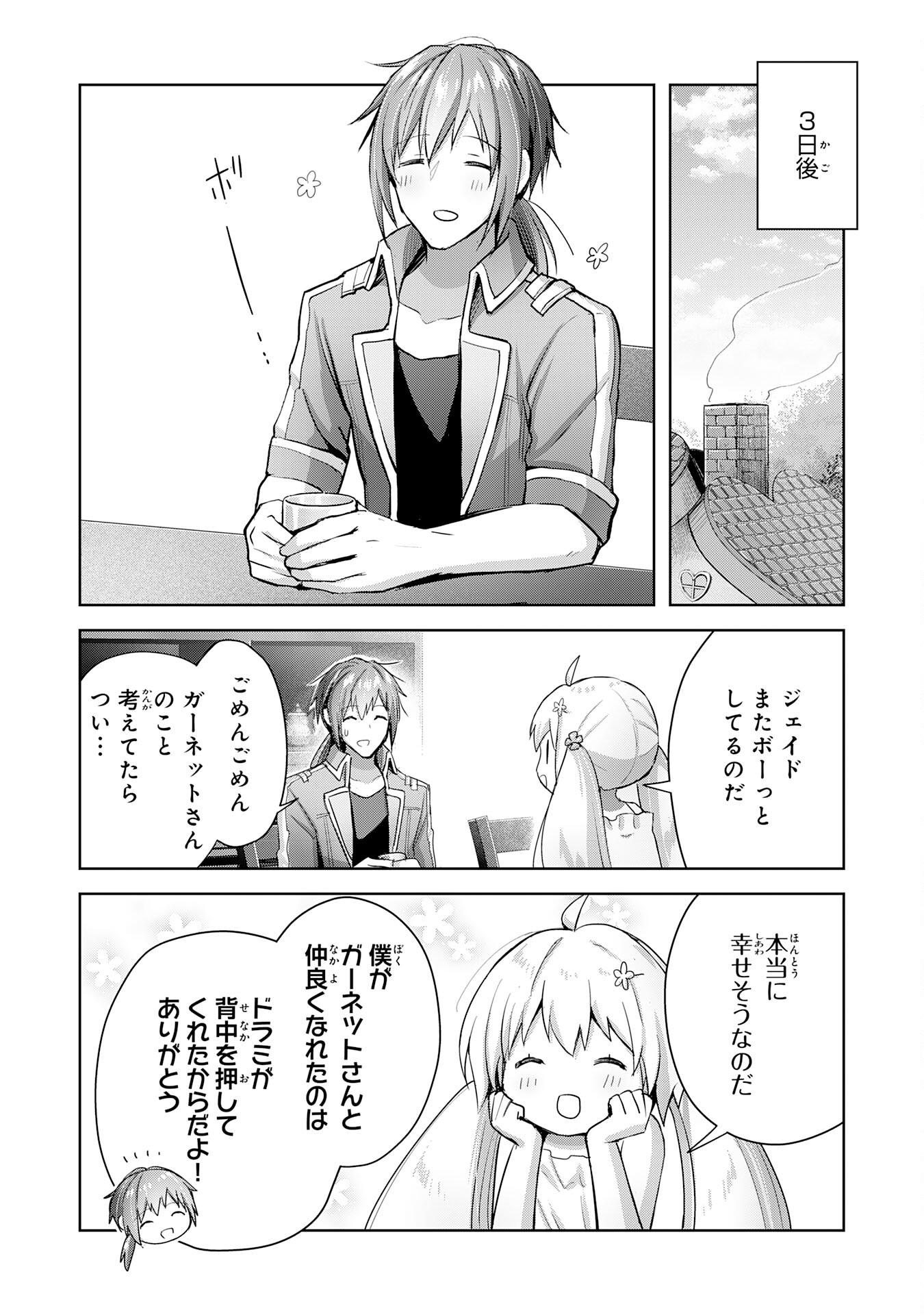 受付嬢に告白したくてギルドに通いつめたら英雄になってた 第15話 - Trang 34