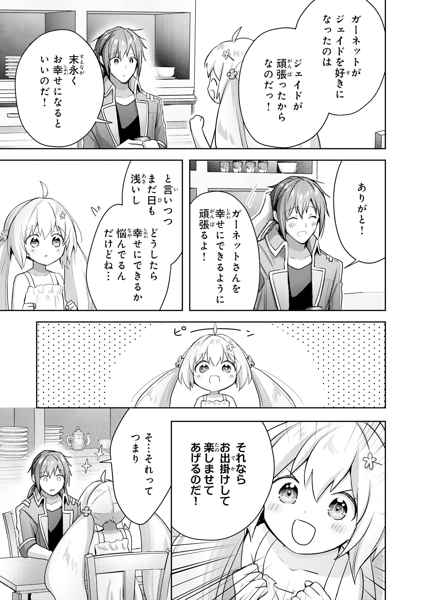 受付嬢に告白したくてギルドに通いつめたら英雄になってた 第15話 - Trang 35