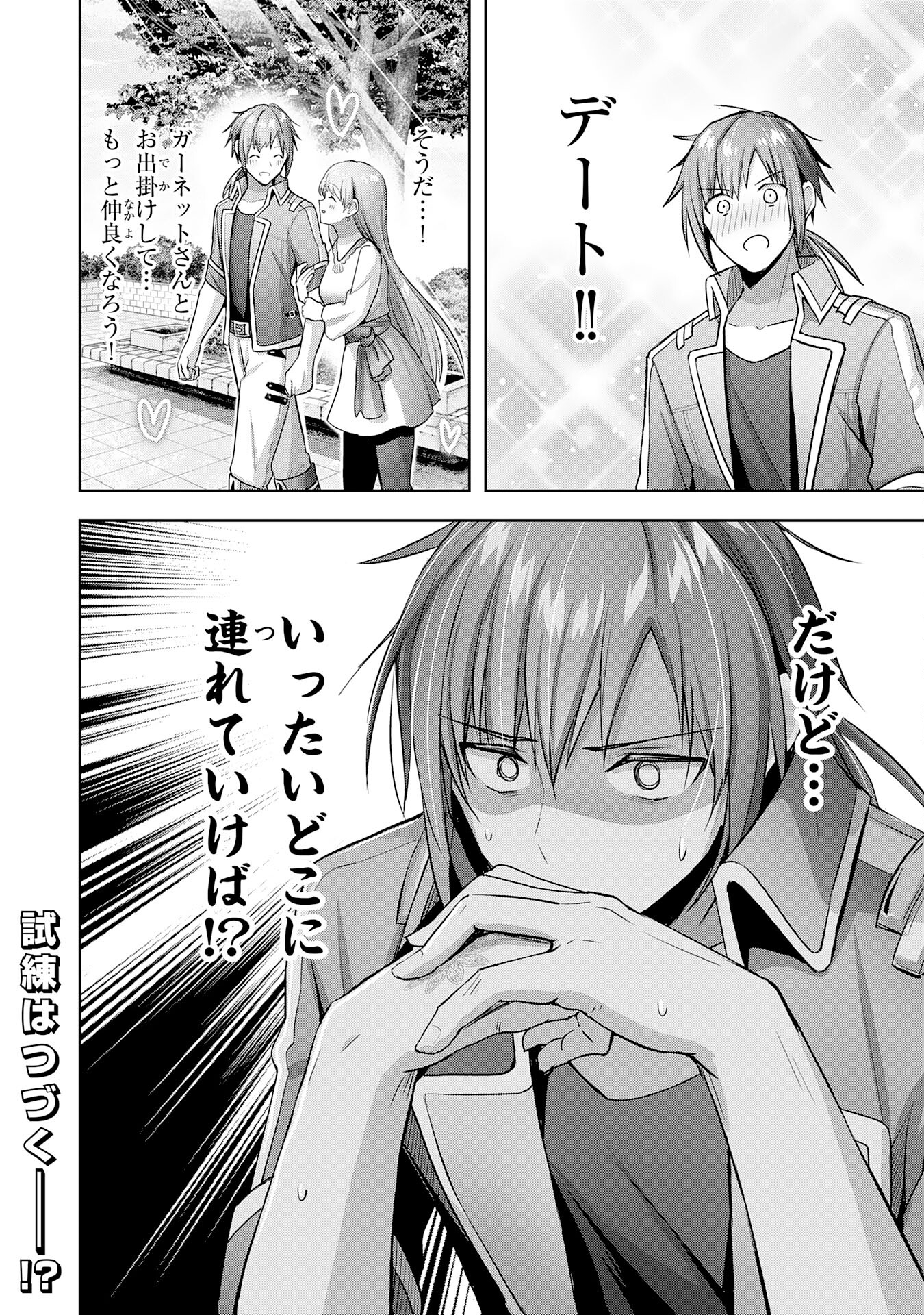 受付嬢に告白したくてギルドに通いつめたら英雄になってた 第15話 - Trang 36