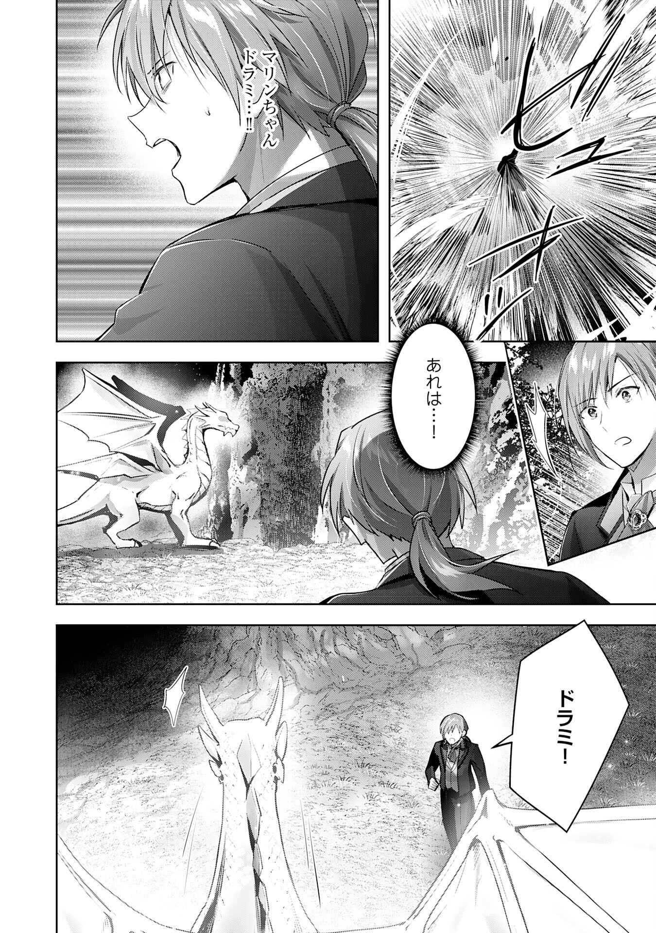 受付嬢に告白したくてギルドに通いつめたら英雄になってた 第14話 - Trang 2
