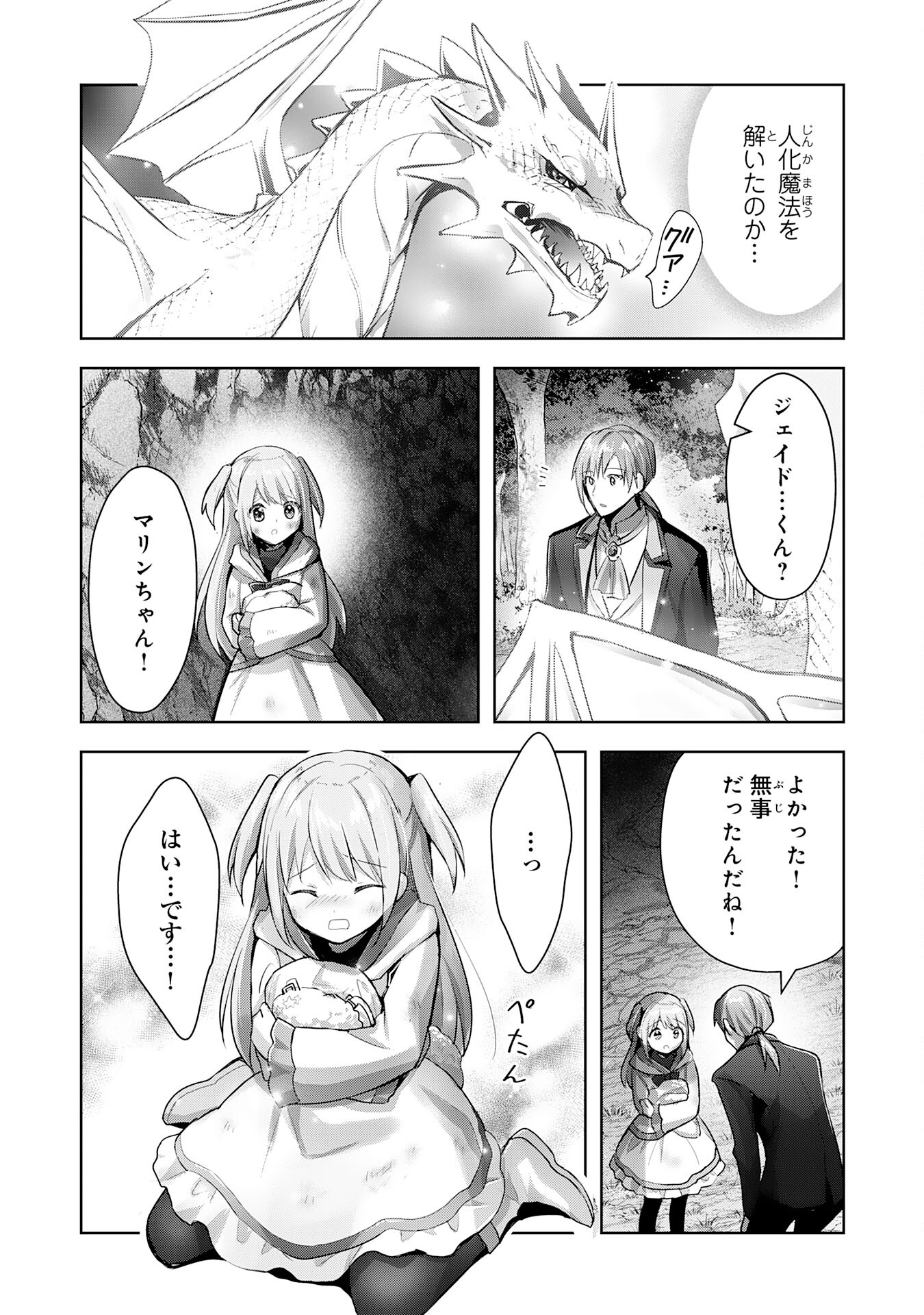 受付嬢に告白したくてギルドに通いつめたら英雄になってた 第14話 - Trang 3