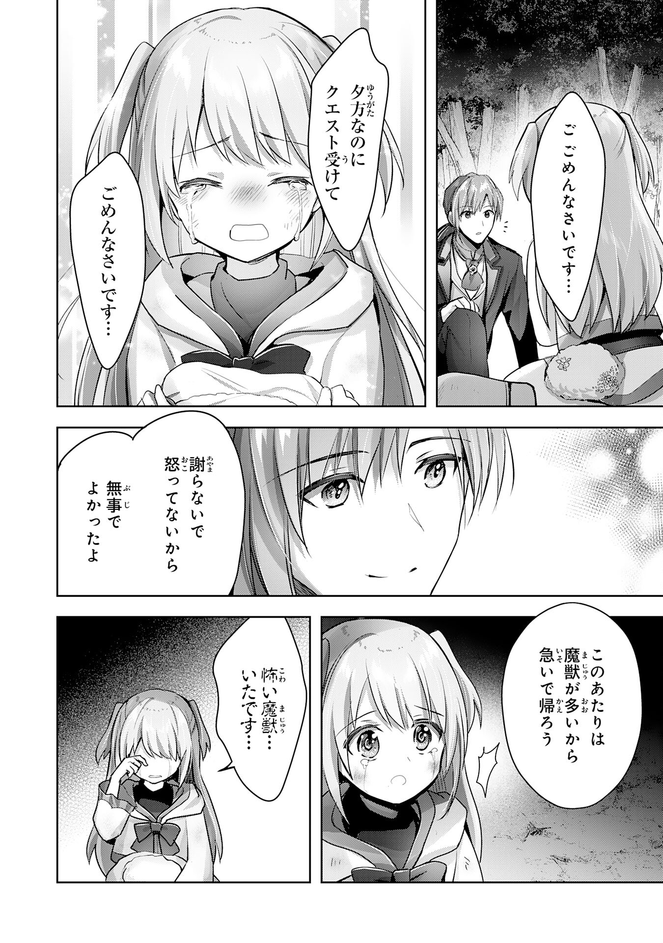 受付嬢に告白したくてギルドに通いつめたら英雄になってた 第14話 - Trang 4