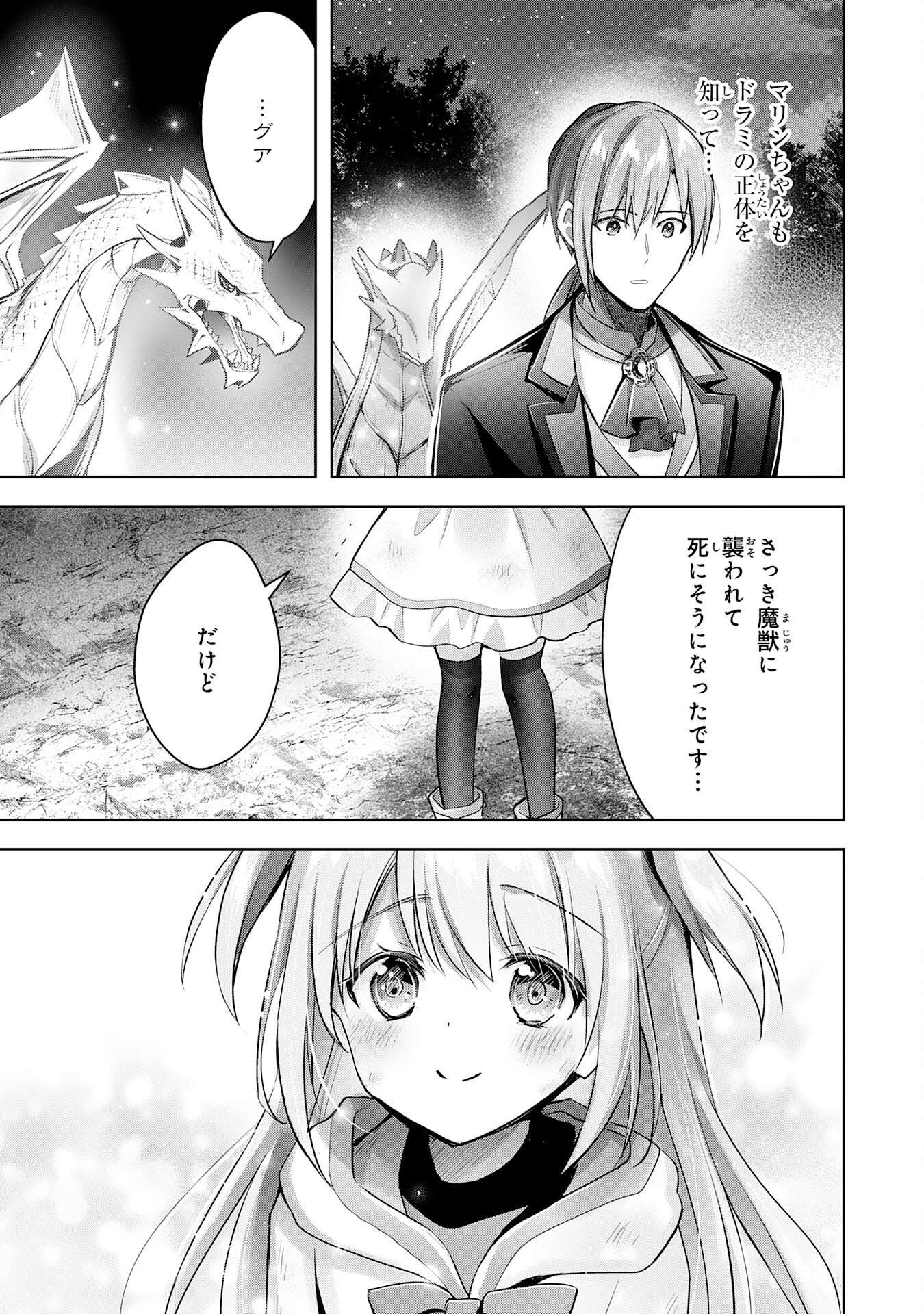 受付嬢に告白したくてギルドに通いつめたら英雄になってた 第14話 - Trang 5