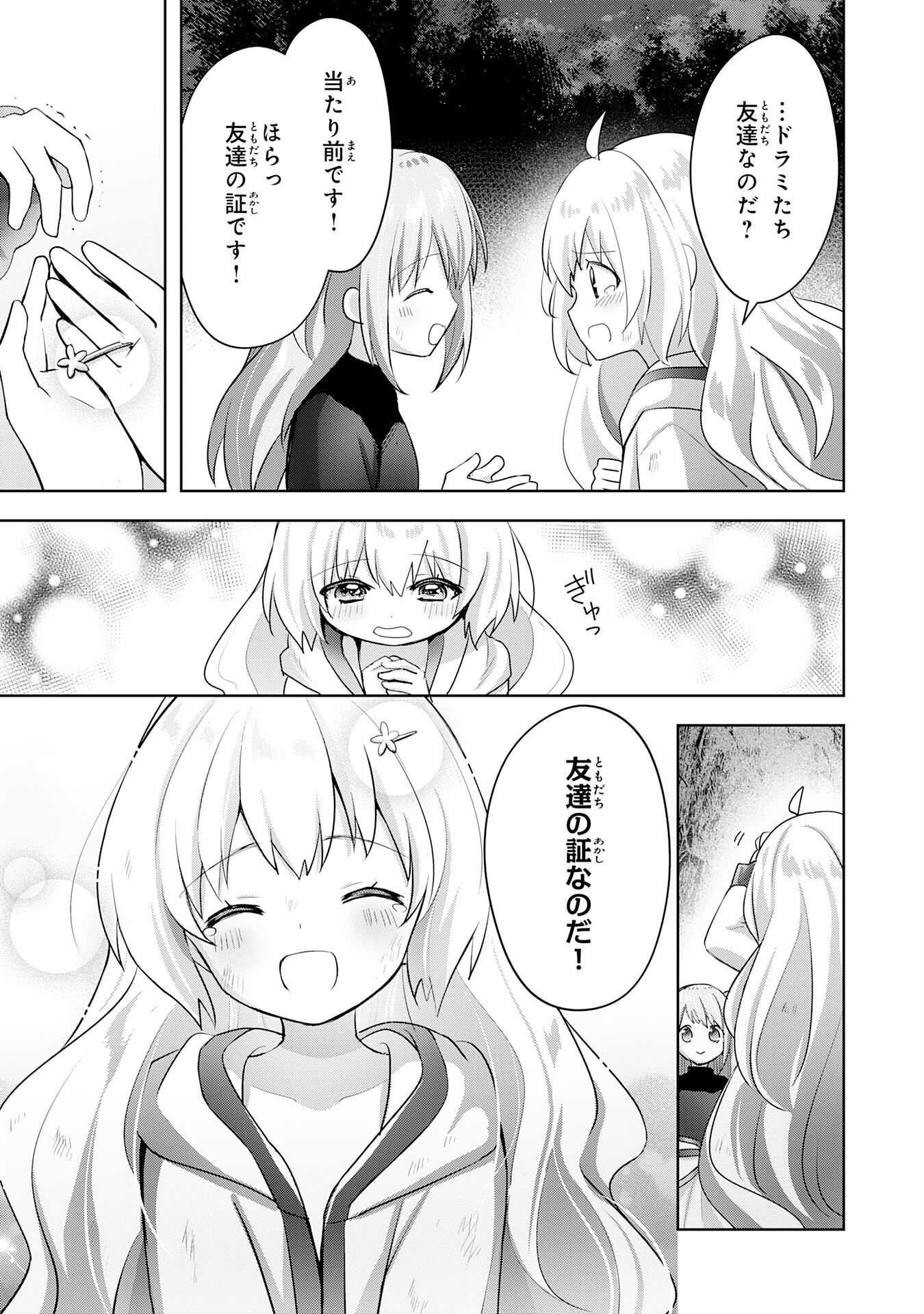 受付嬢に告白したくてギルドに通いつめたら英雄になってた 第14話 - Trang 9