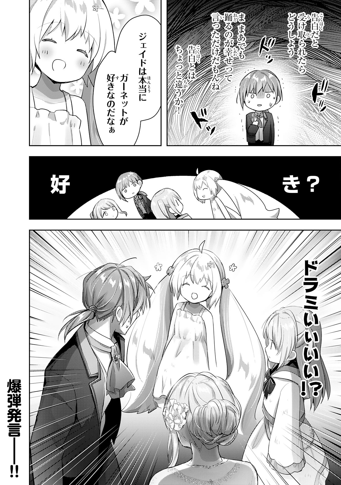 受付嬢に告白したくてギルドに通いつめたら英雄になってた 第14話 - Trang 34