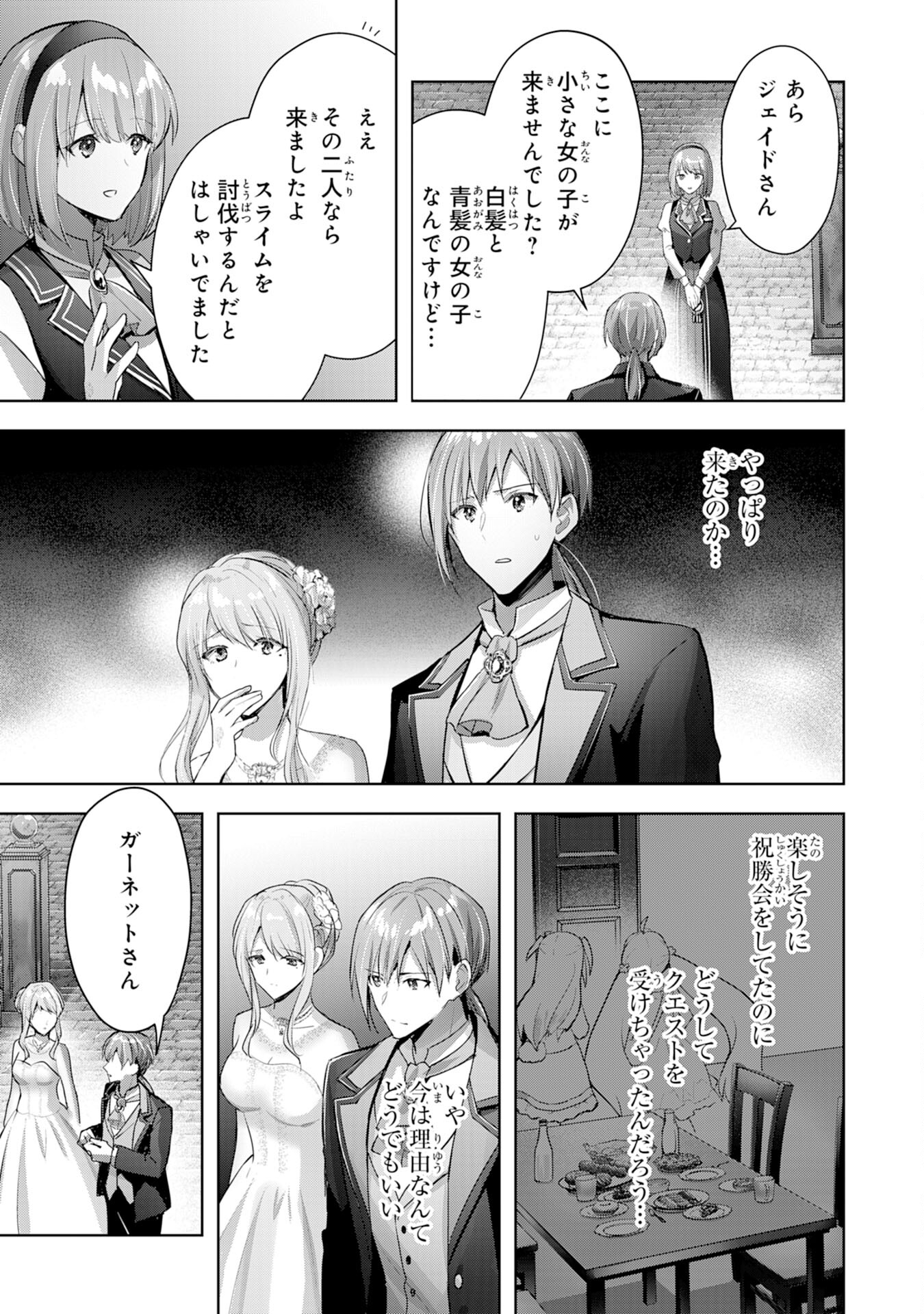 受付嬢に告白したくてギルドに通いつめたら英雄になってた 第13話 - Trang 3