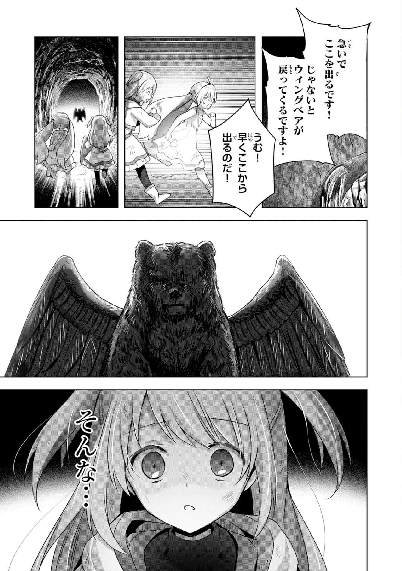 受付嬢に告白したくてギルドに通いつめたら英雄になってた 第13話 - Trang 19