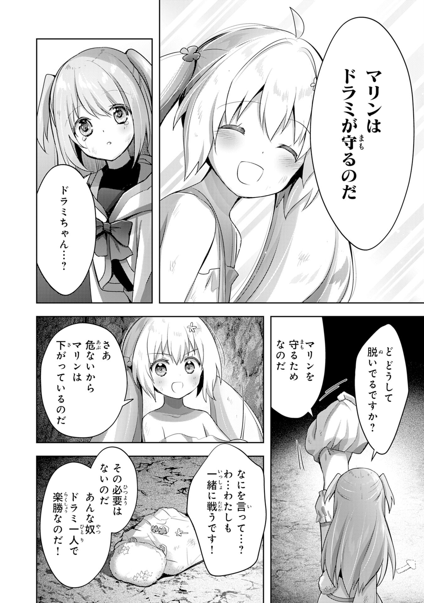 受付嬢に告白したくてギルドに通いつめたら英雄になってた 第13話 - Trang 22