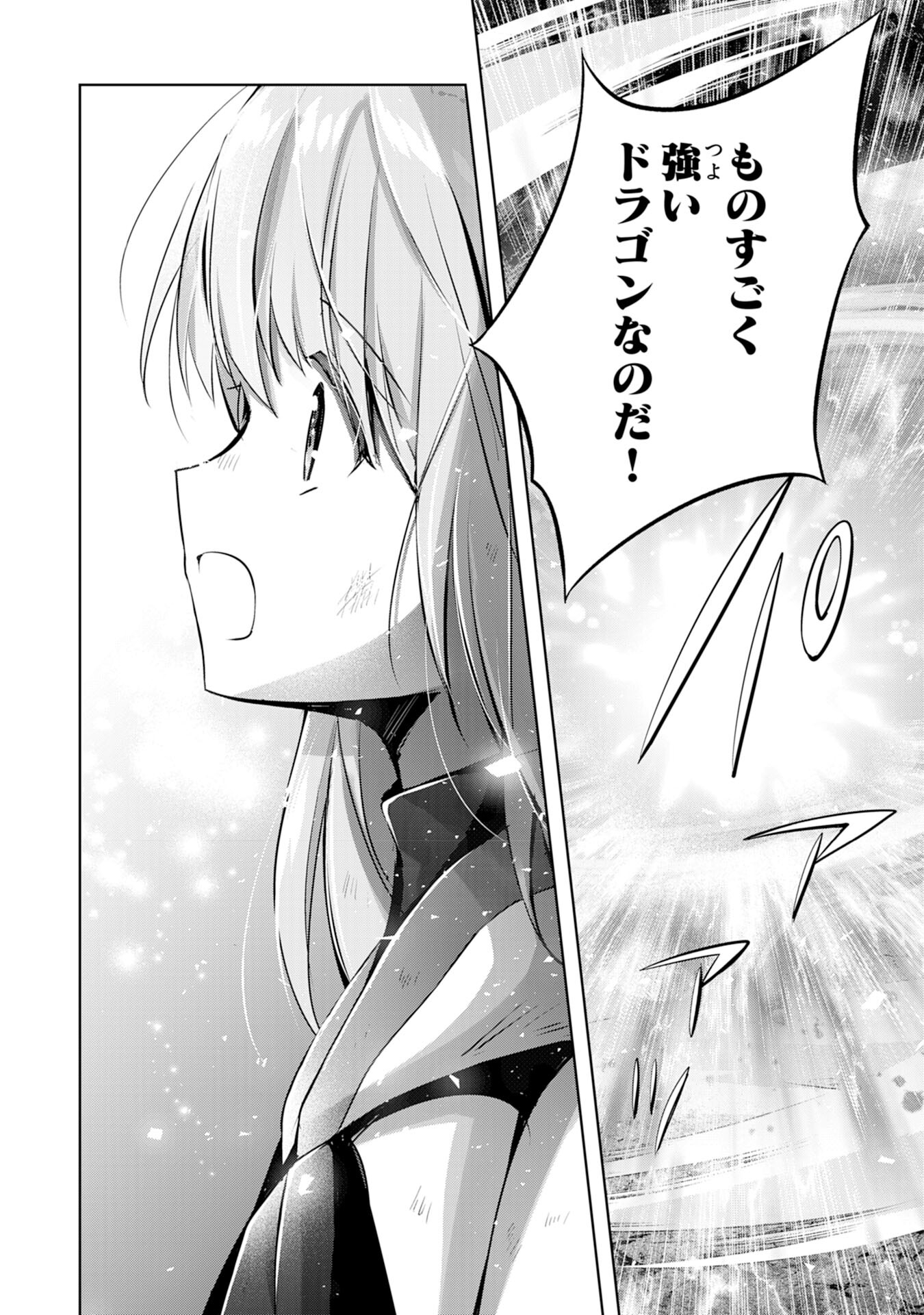 受付嬢に告白したくてギルドに通いつめたら英雄になってた 第13話 - Trang 24