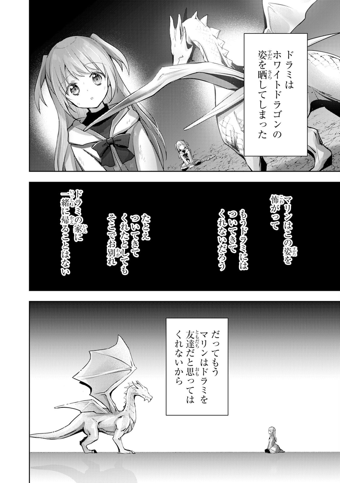 受付嬢に告白したくてギルドに通いつめたら英雄になってた 第13話 - Trang 28
