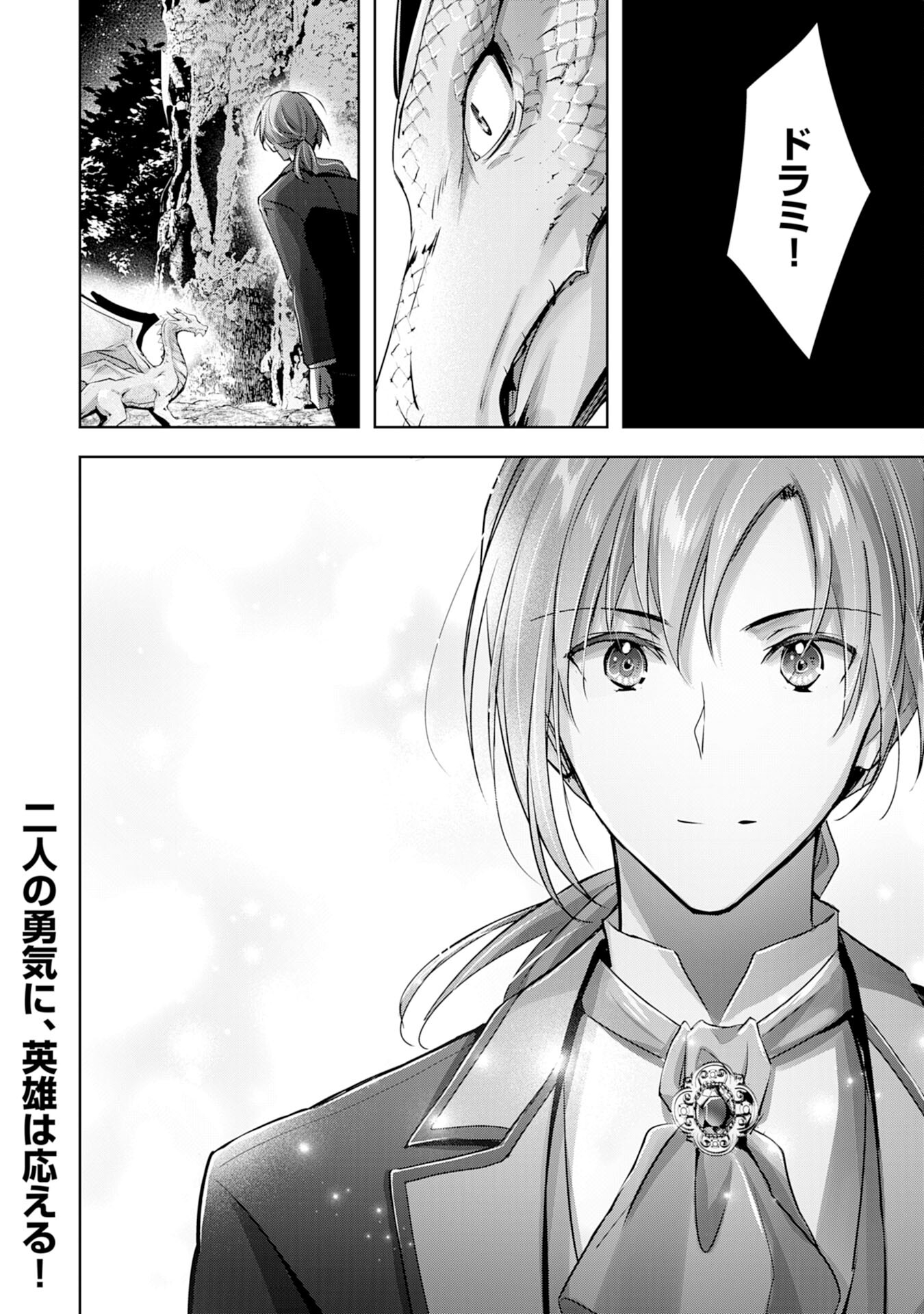 受付嬢に告白したくてギルドに通いつめたら英雄になってた 第13話 - Trang 30