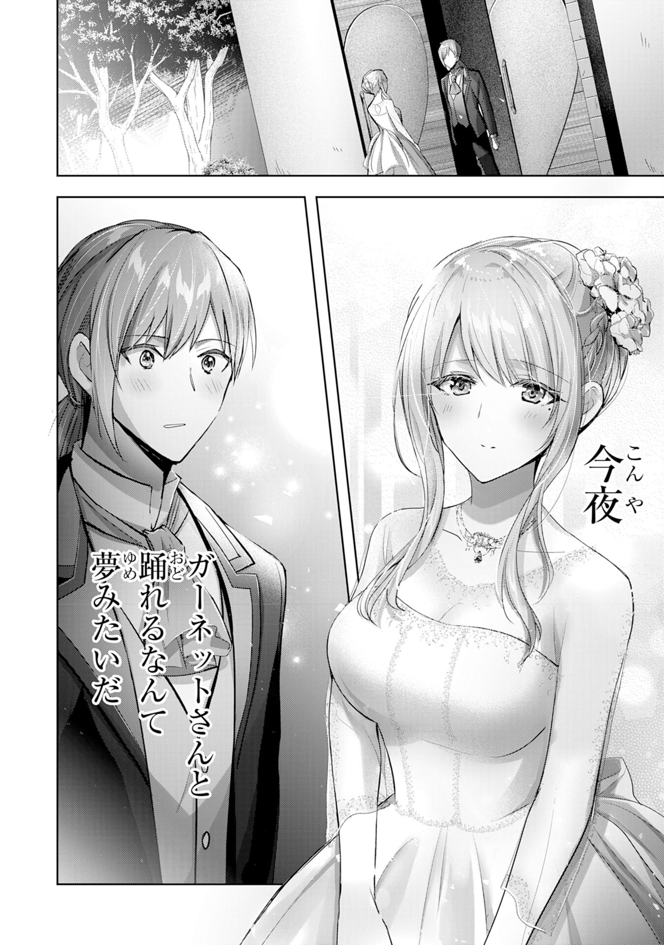 受付嬢に告白したくてギルドに通いつめたら英雄になってた 第12話 - Trang 2