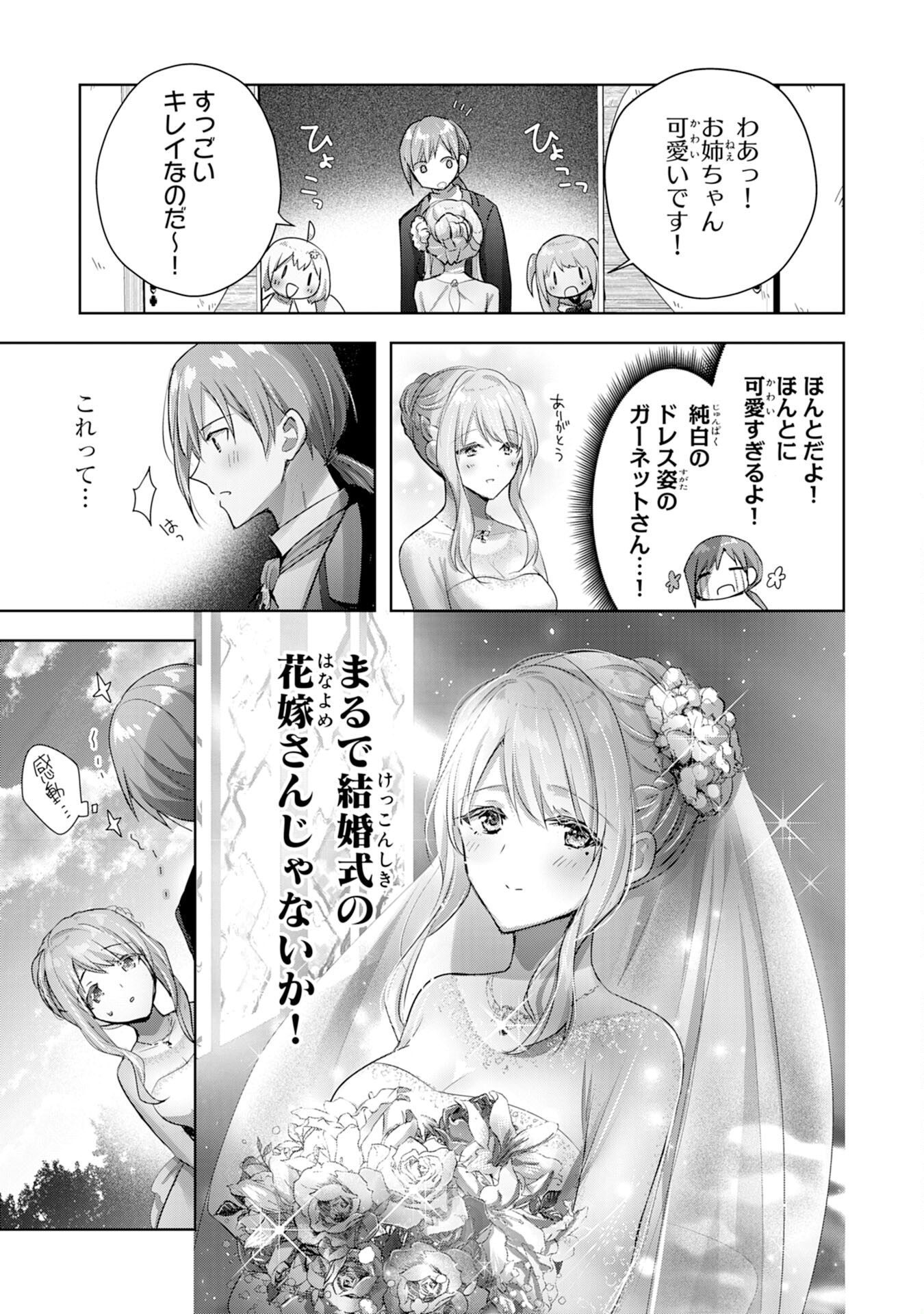 受付嬢に告白したくてギルドに通いつめたら英雄になってた 第12話 - Trang 3
