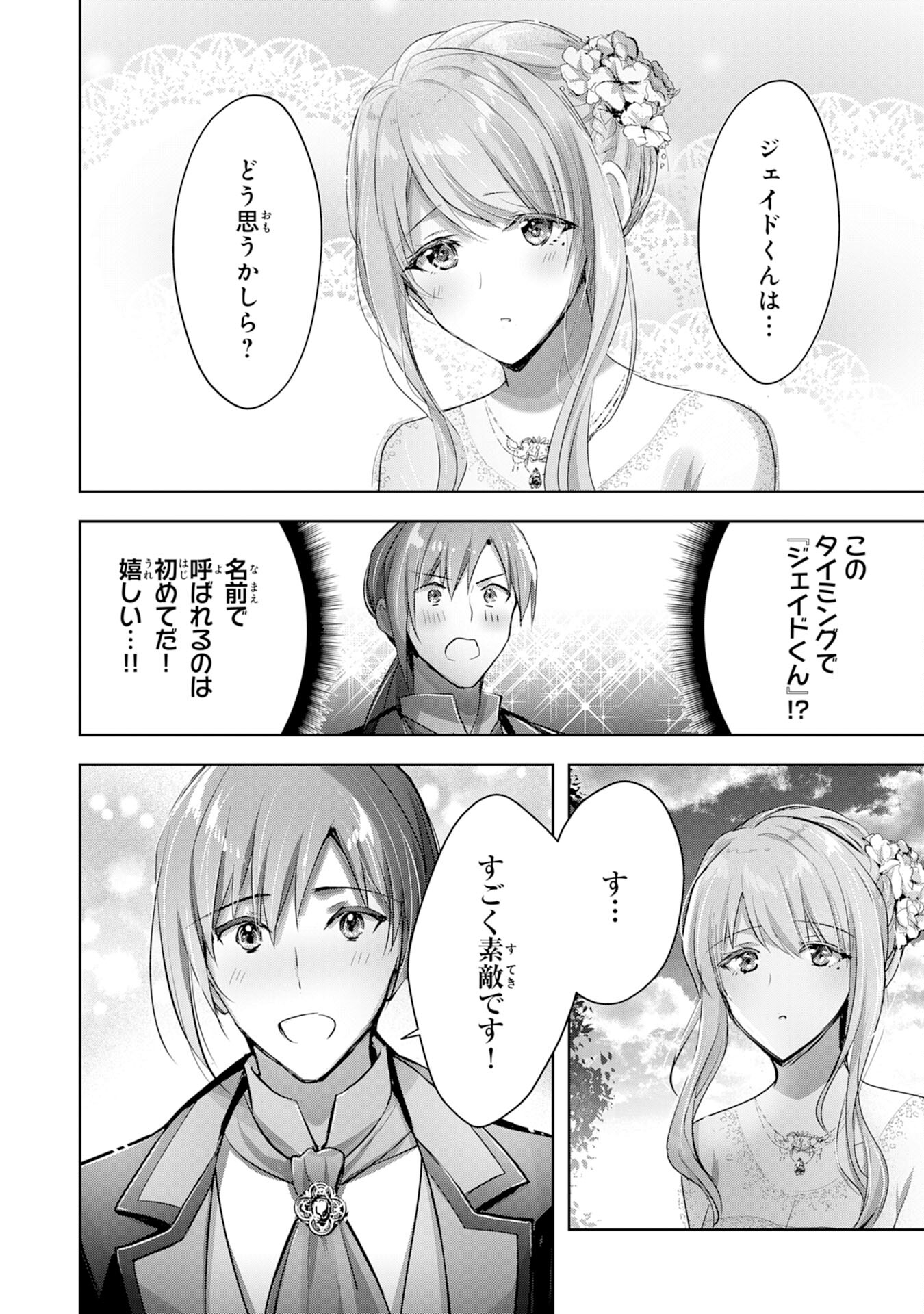 受付嬢に告白したくてギルドに通いつめたら英雄になってた 第12話 - Trang 4
