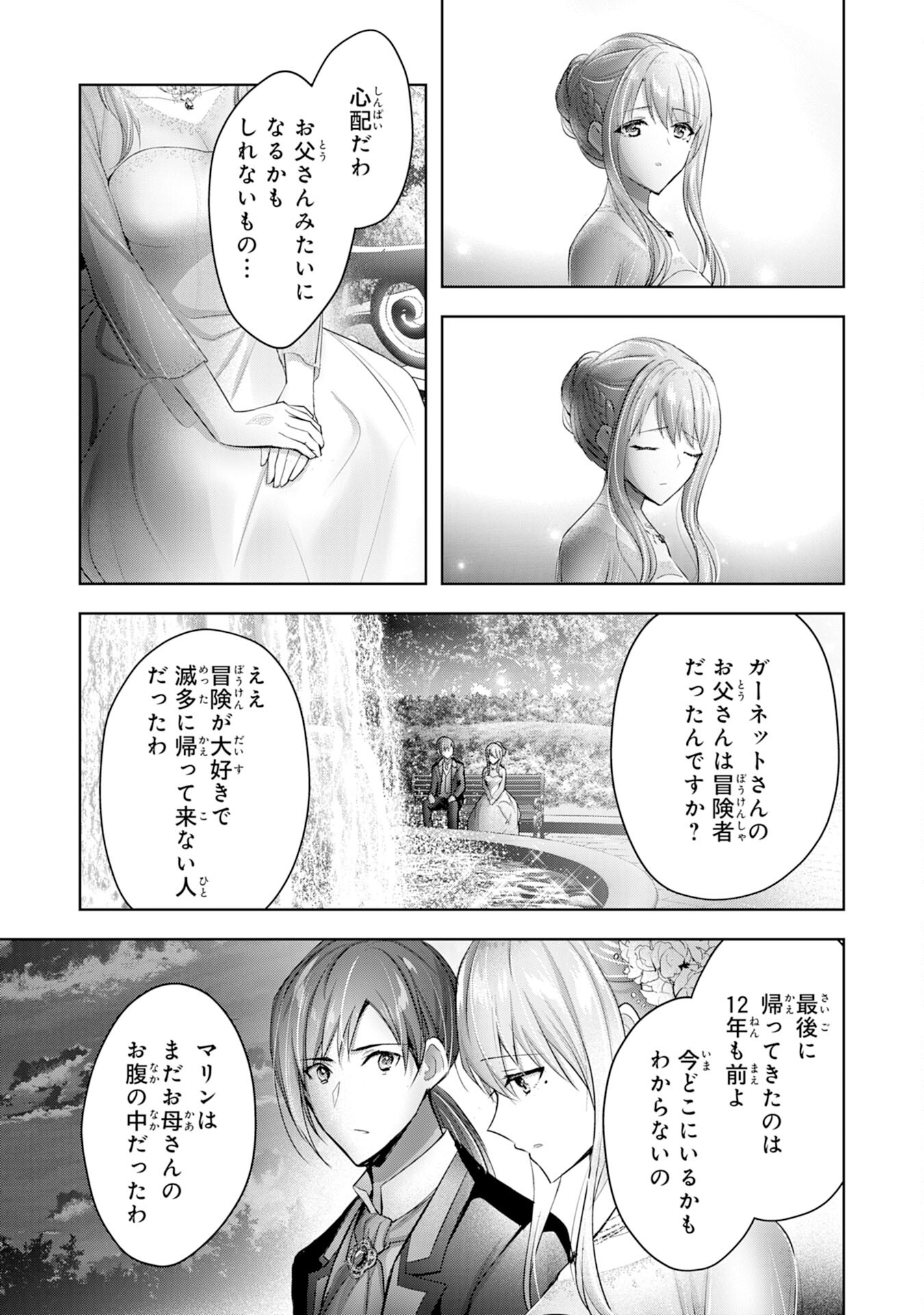 受付嬢に告白したくてギルドに通いつめたら英雄になってた 第12話 - Trang 15