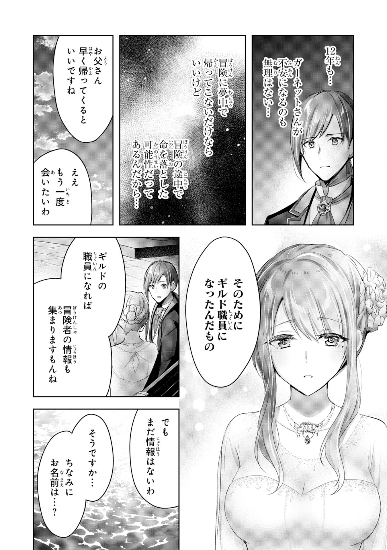 受付嬢に告白したくてギルドに通いつめたら英雄になってた 第12話 - Trang 16