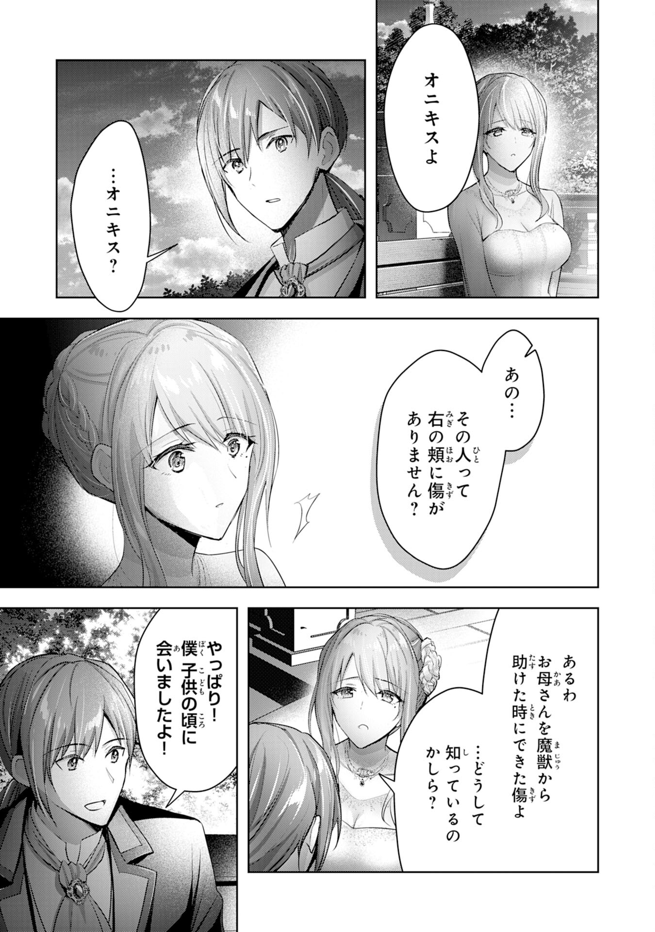 受付嬢に告白したくてギルドに通いつめたら英雄になってた 第12話 - Trang 17