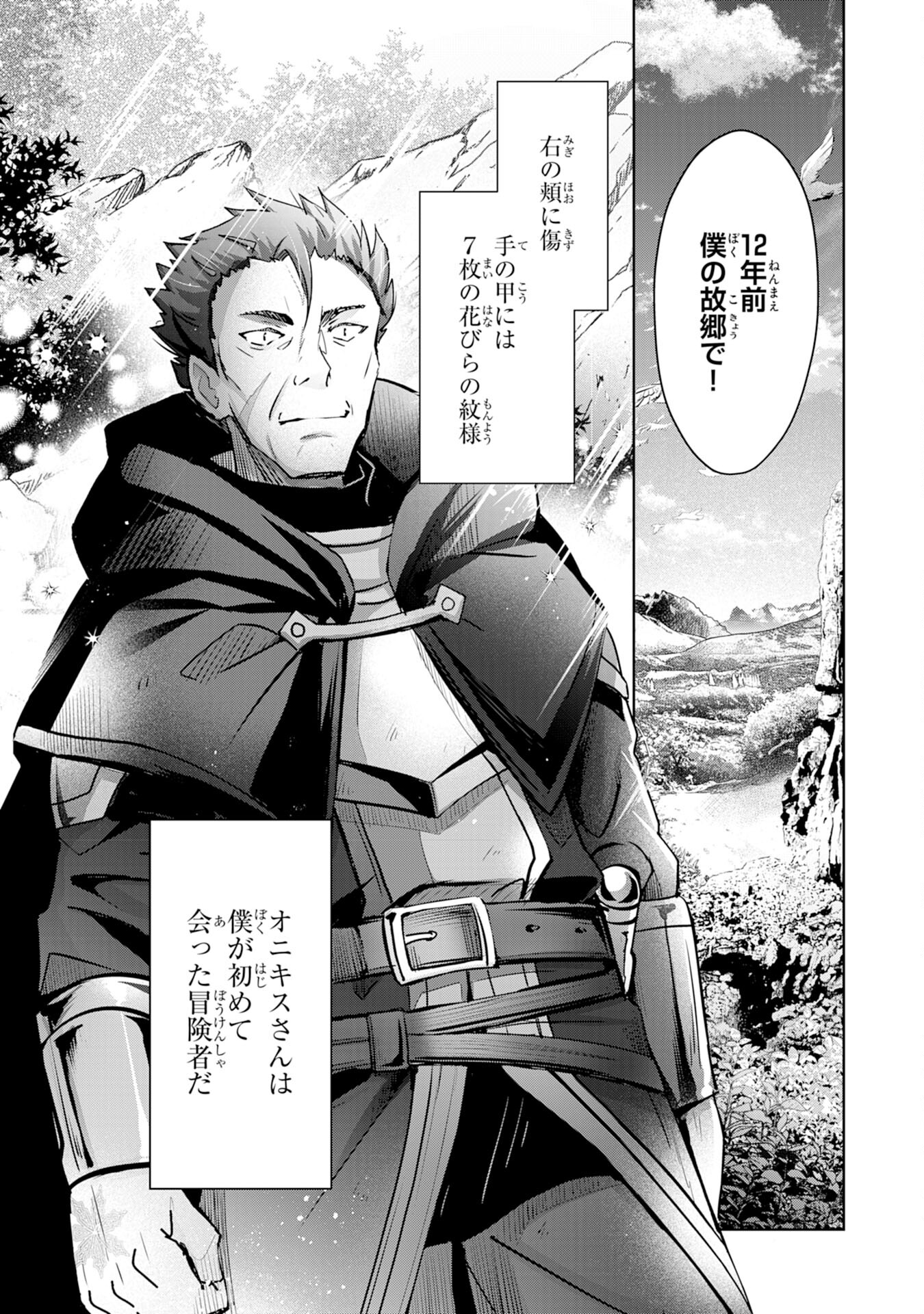 受付嬢に告白したくてギルドに通いつめたら英雄になってた 第12話 - Trang 18