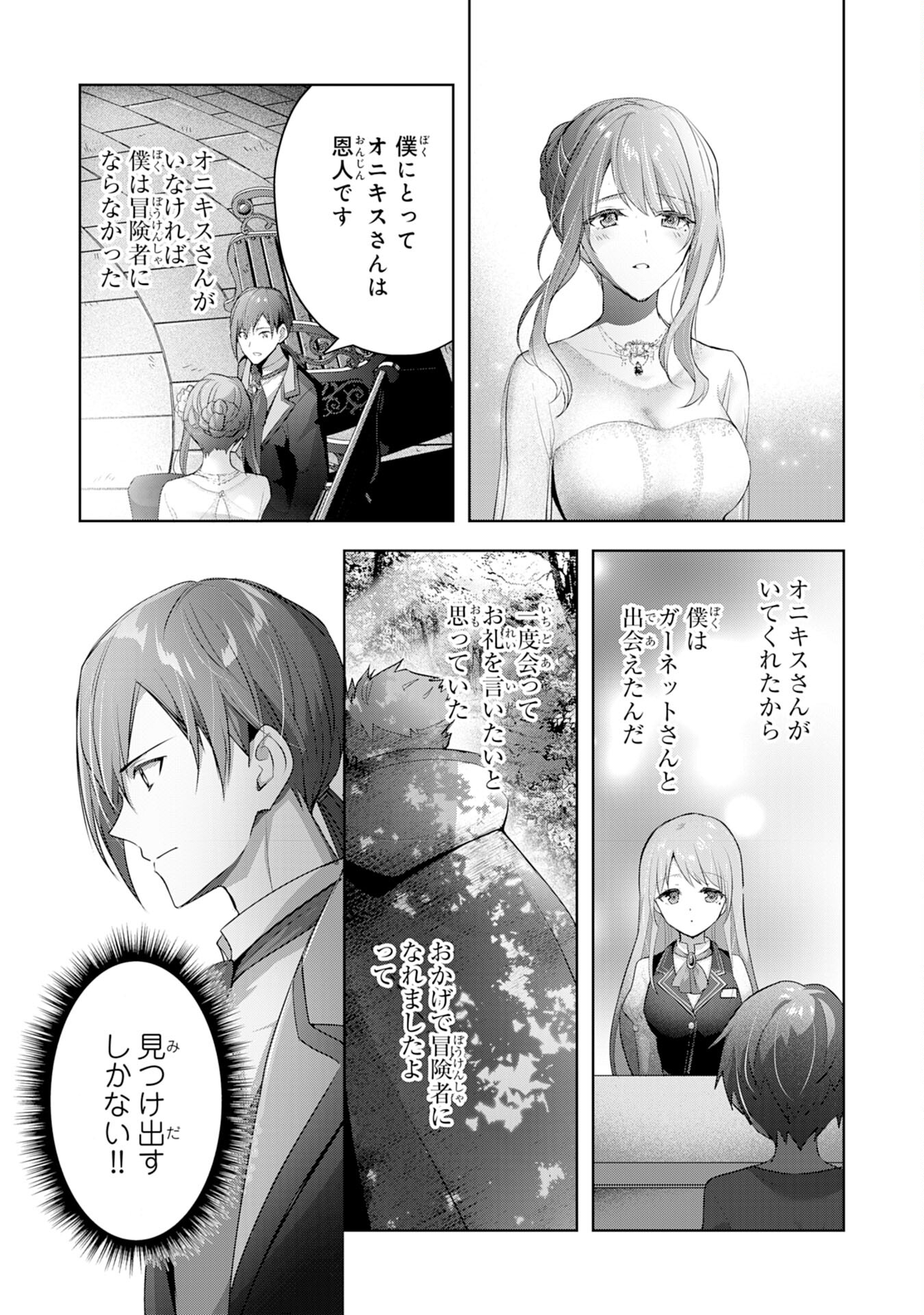 受付嬢に告白したくてギルドに通いつめたら英雄になってた 第12話 - Trang 21