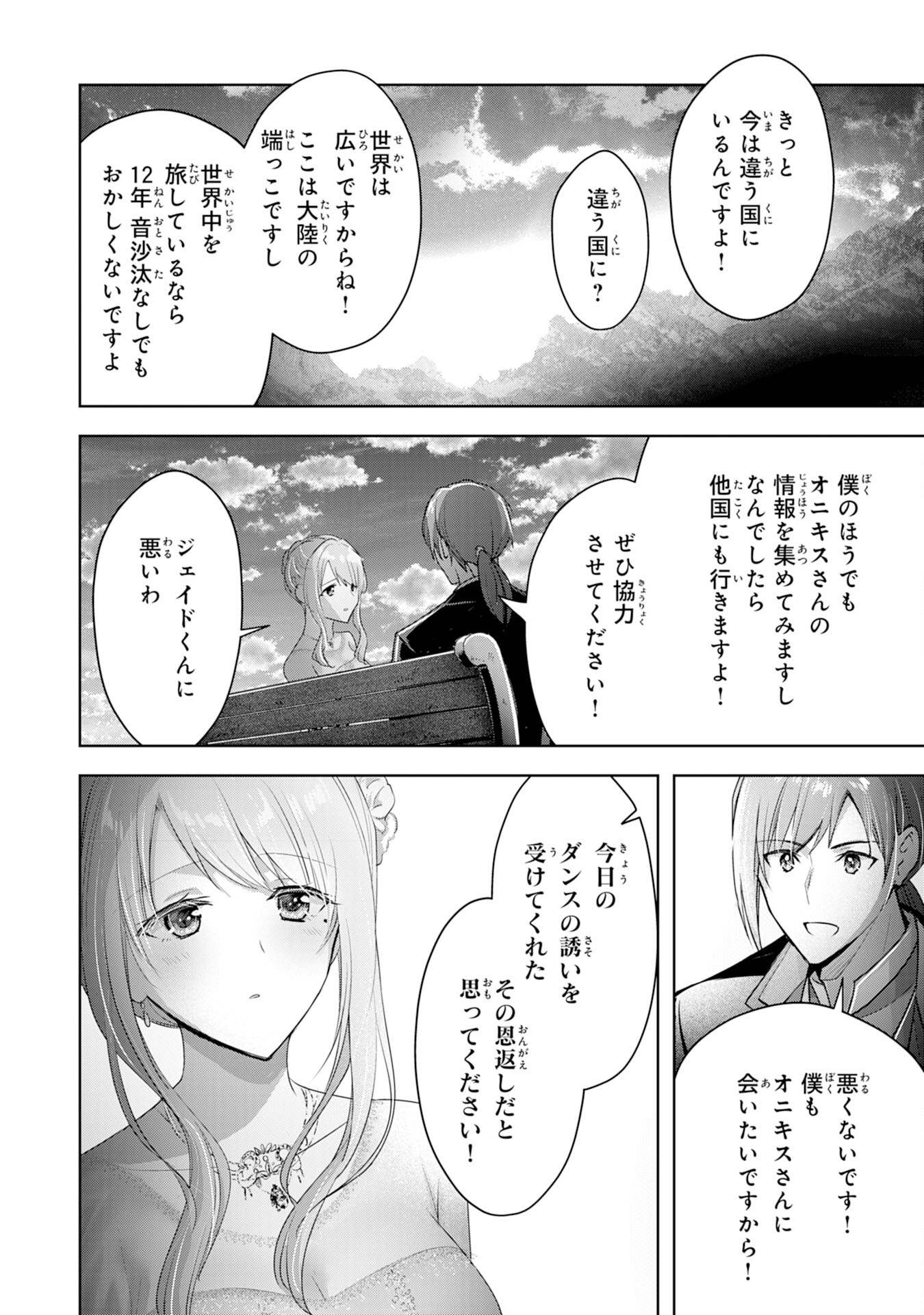 受付嬢に告白したくてギルドに通いつめたら英雄になってた 第12話 - Trang 22
