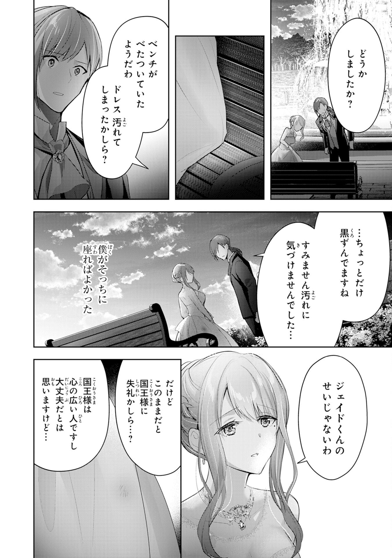 受付嬢に告白したくてギルドに通いつめたら英雄になってた 第12話 - Trang 24