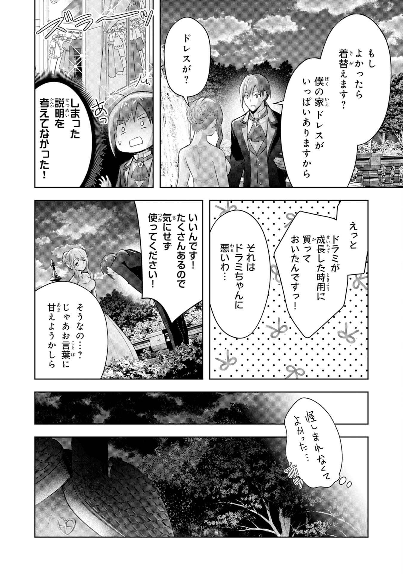 受付嬢に告白したくてギルドに通いつめたら英雄になってた 第12話 - Trang 25