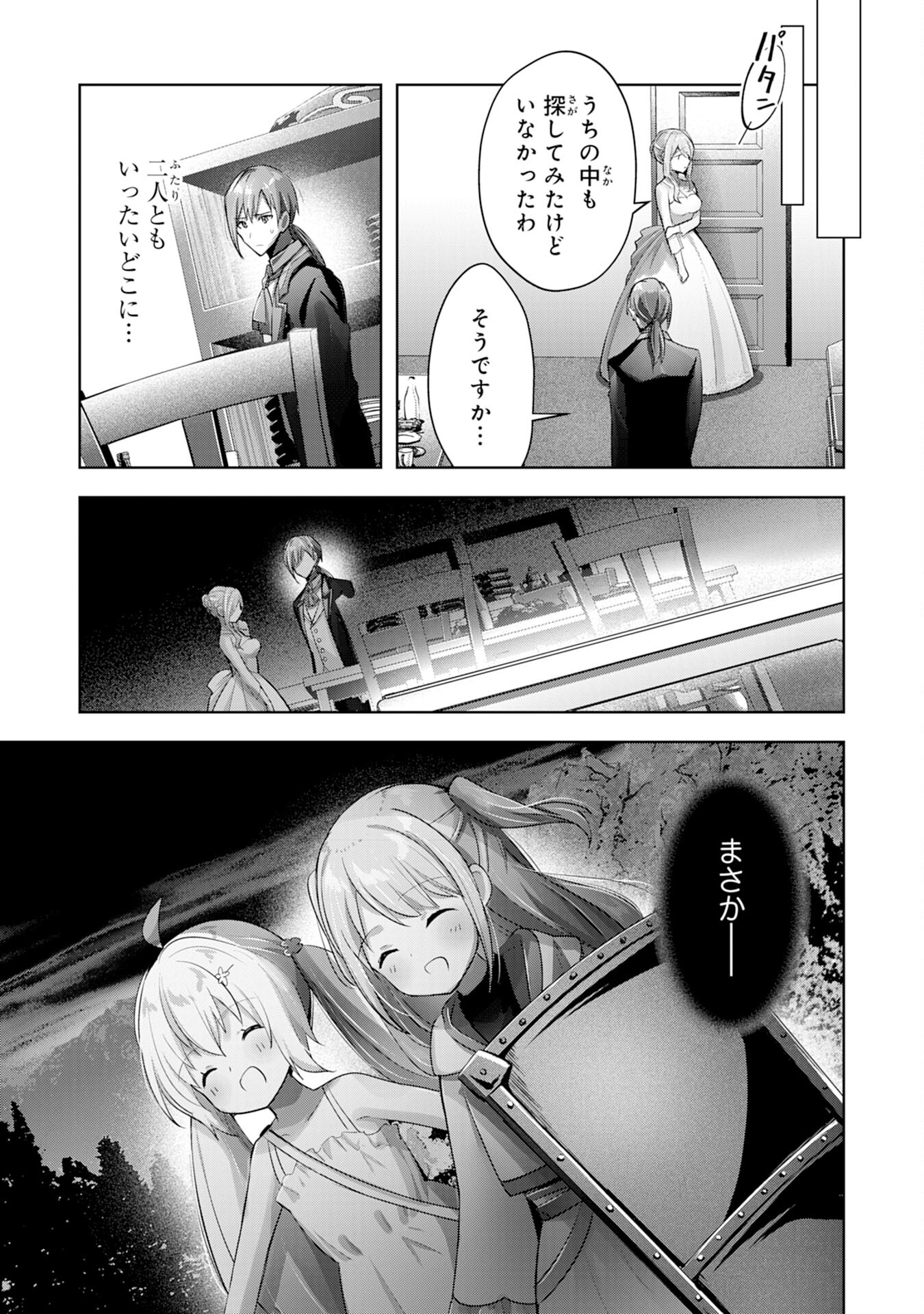 受付嬢に告白したくてギルドに通いつめたら英雄になってた 第12話 - Trang 27