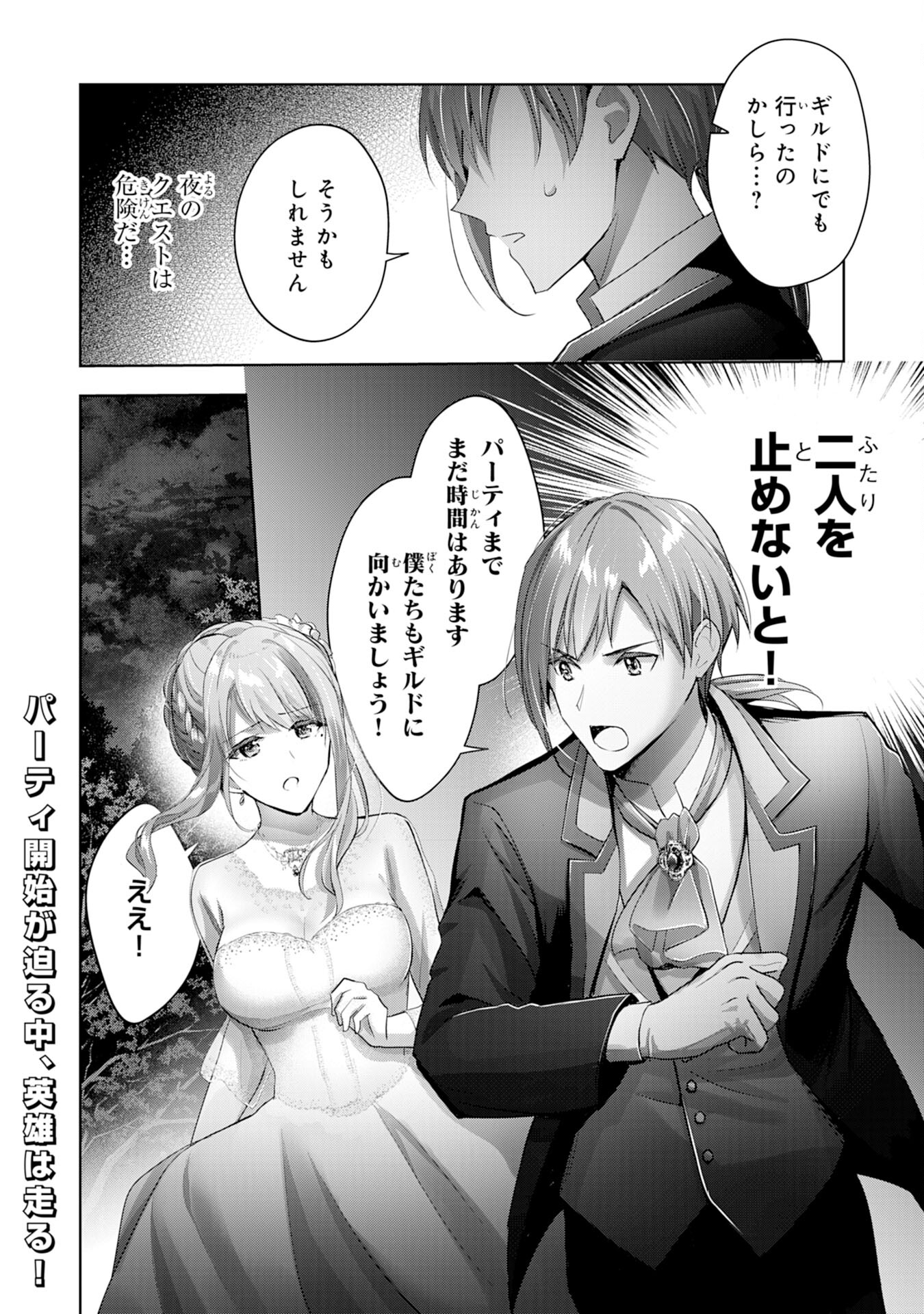 受付嬢に告白したくてギルドに通いつめたら英雄になってた 第12話 - Trang 28