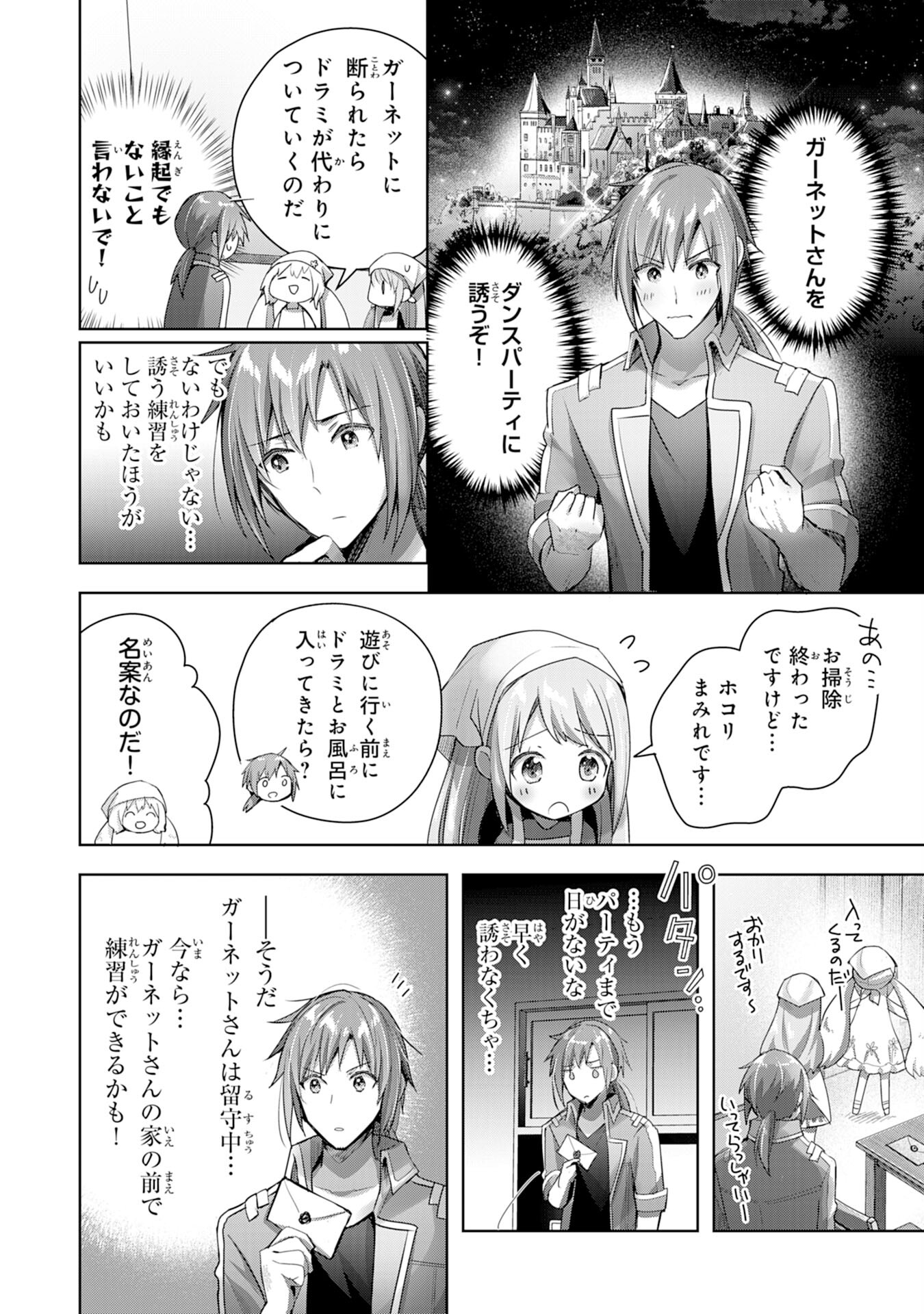 受付嬢に告白したくてギルドに通いつめたら英雄になってた 第11話 - Trang 2