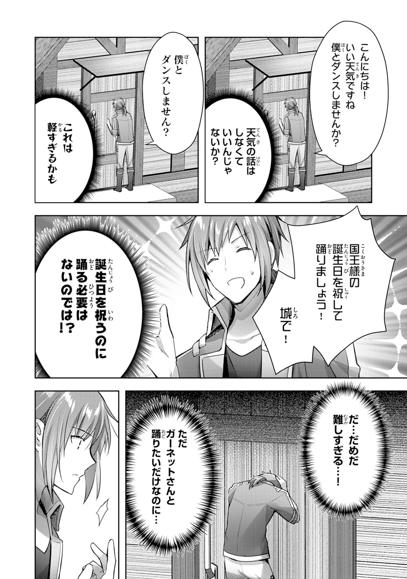 受付嬢に告白したくてギルドに通いつめたら英雄になってた 第11話 - Trang 4