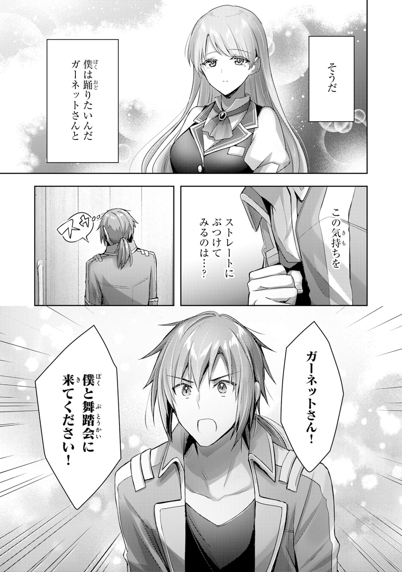 受付嬢に告白したくてギルドに通いつめたら英雄になってた 第11話 - Trang 5