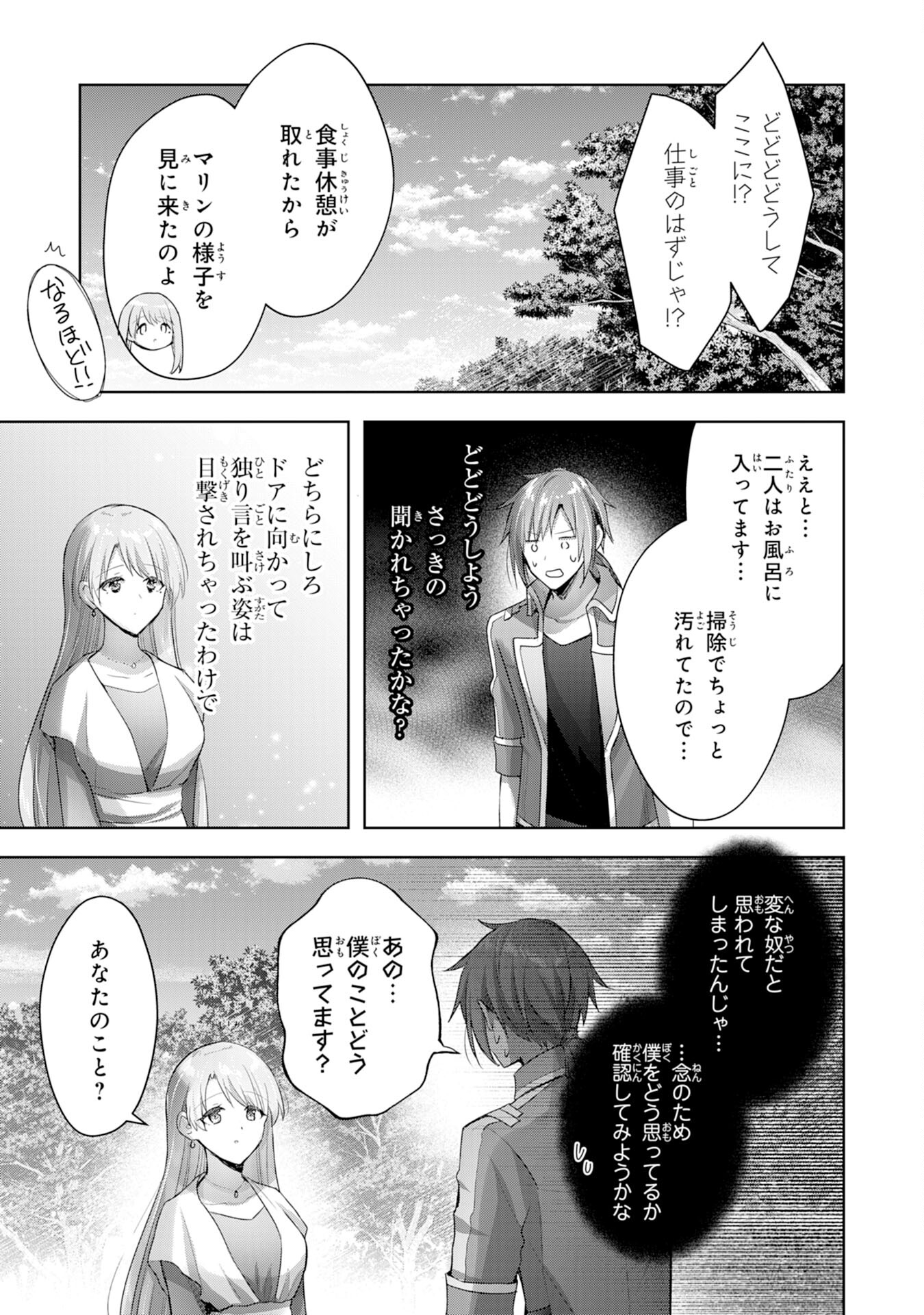 受付嬢に告白したくてギルドに通いつめたら英雄になってた 第11話 - Trang 7