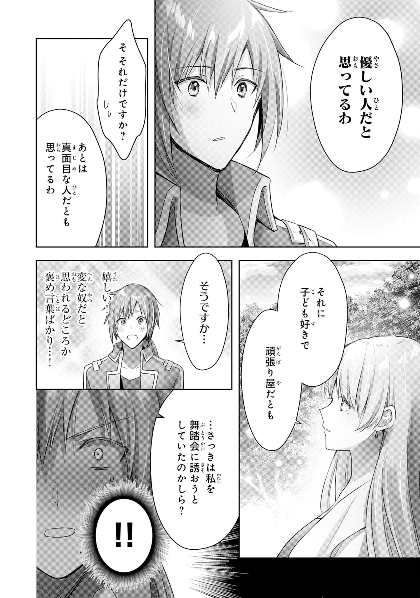 受付嬢に告白したくてギルドに通いつめたら英雄になってた 第11話 - Trang 8