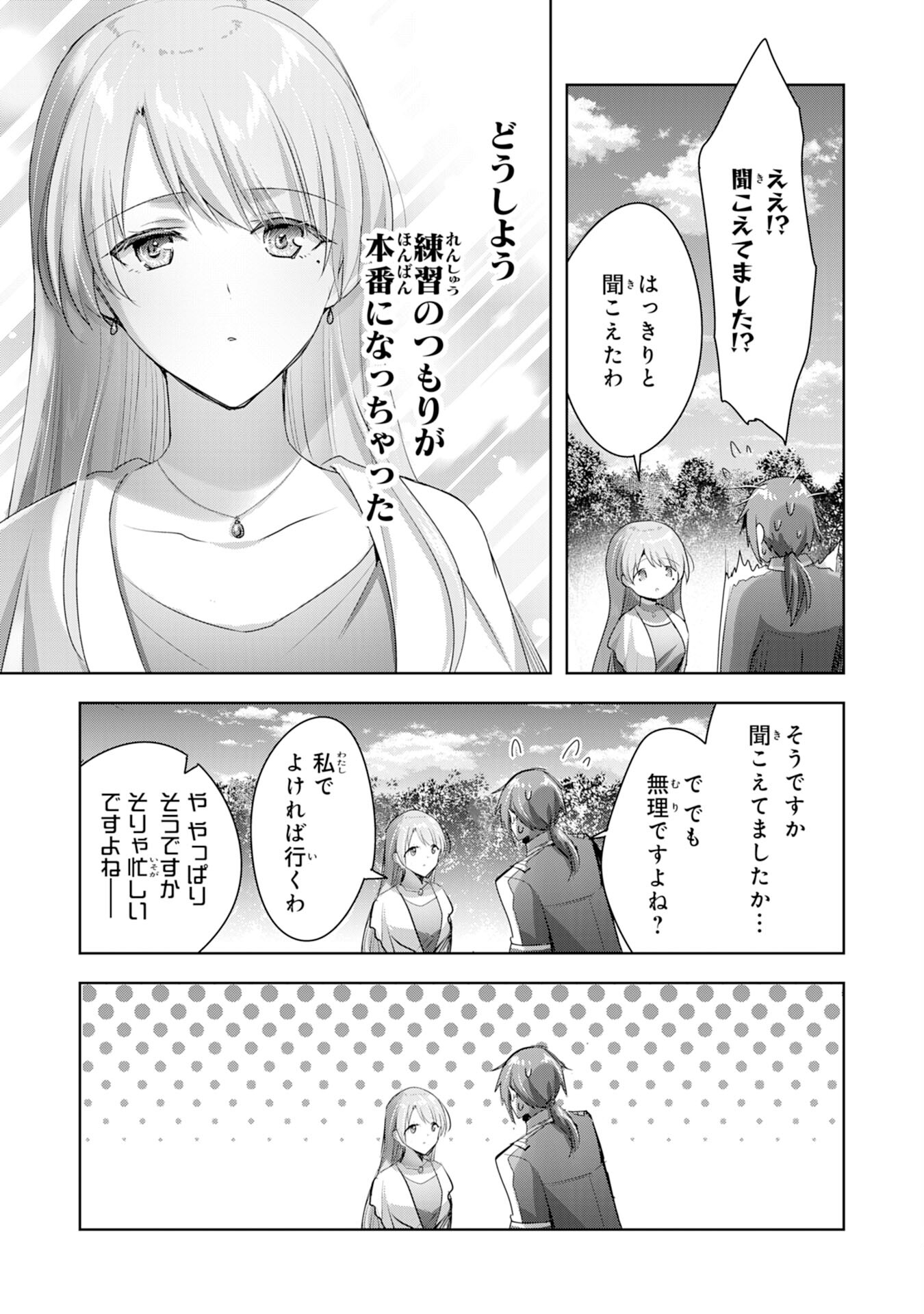 受付嬢に告白したくてギルドに通いつめたら英雄になってた 第11話 - Trang 9