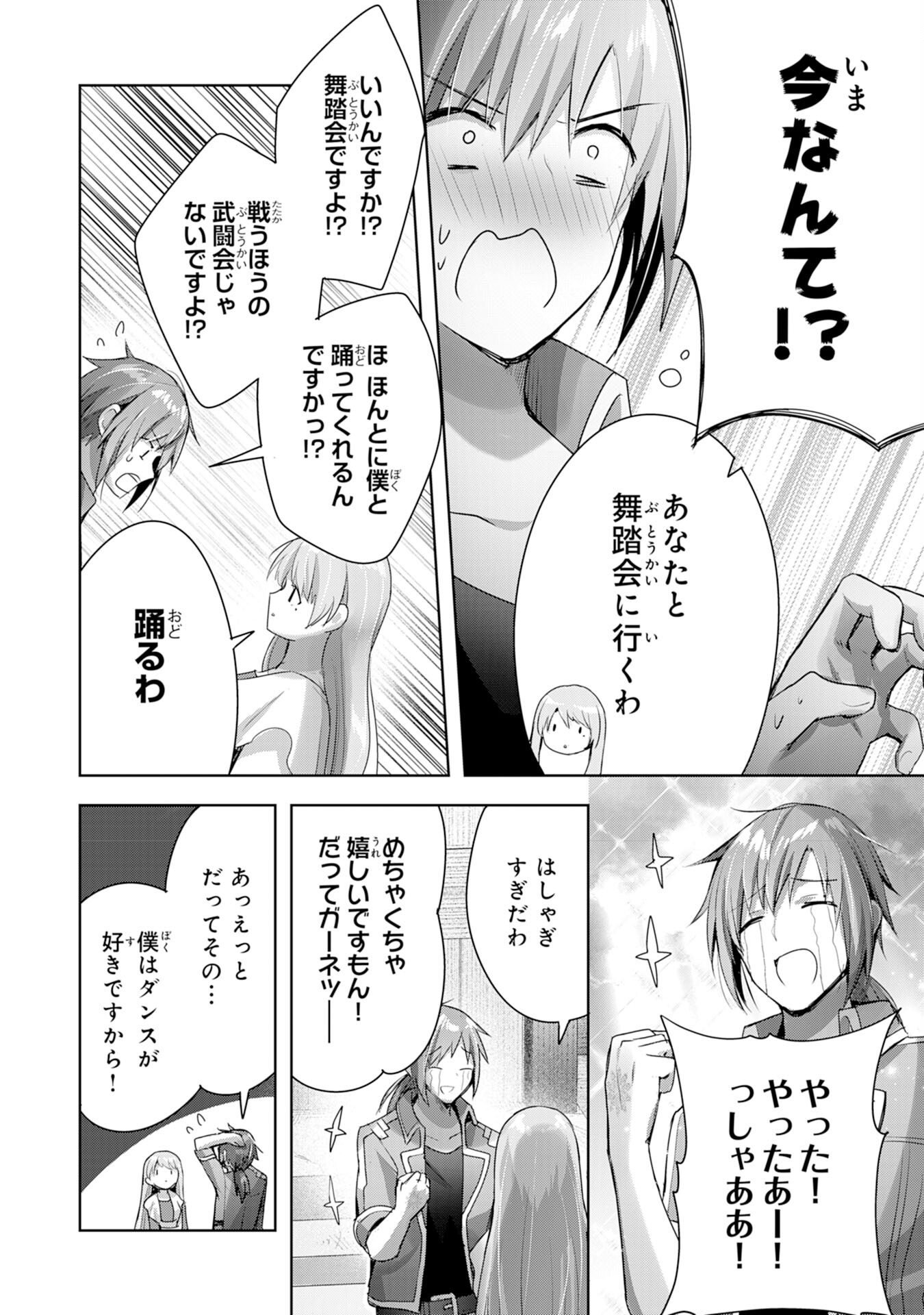 受付嬢に告白したくてギルドに通いつめたら英雄になってた 第11話 - Trang 10
