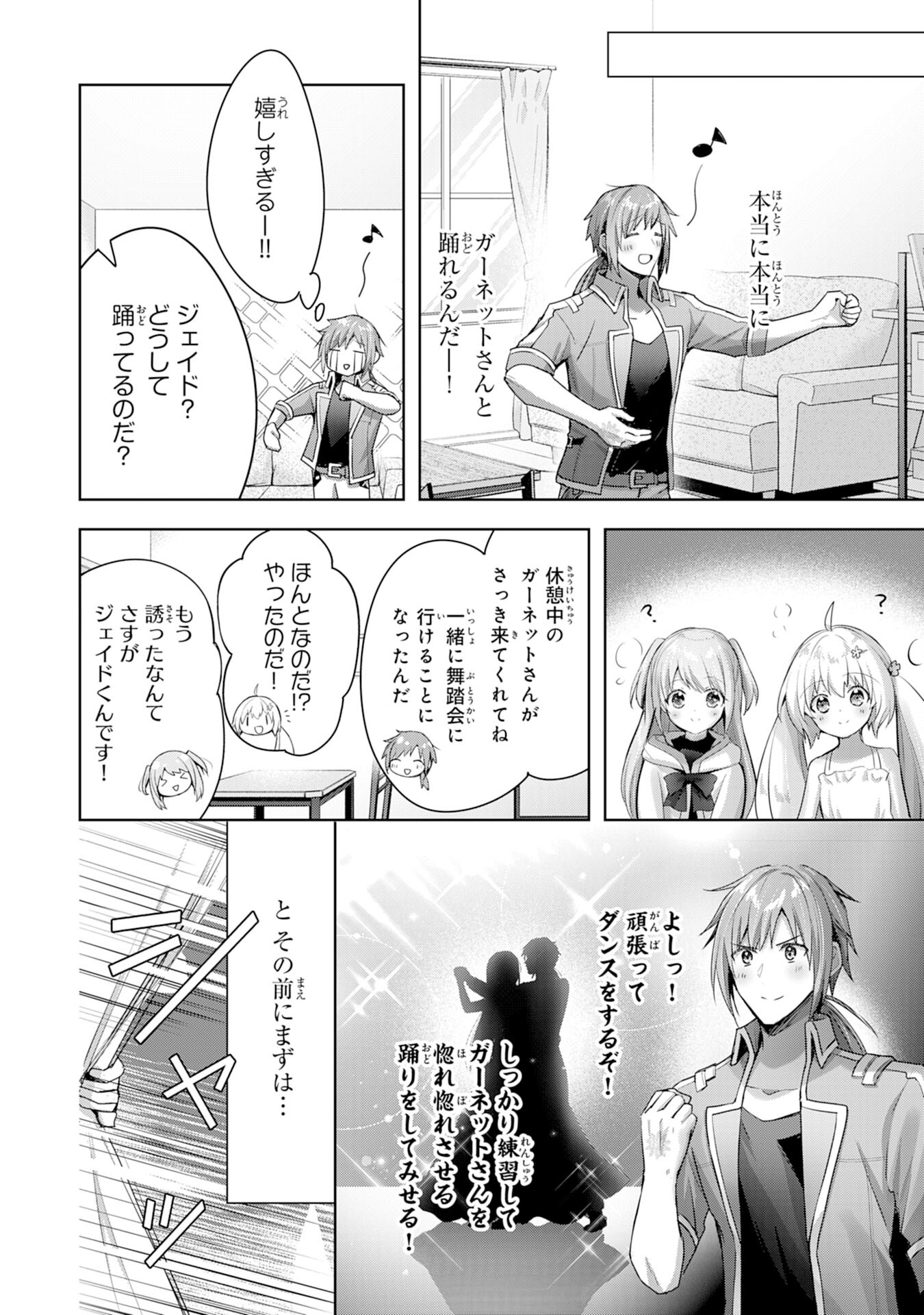 受付嬢に告白したくてギルドに通いつめたら英雄になってた 第11話 - Trang 12